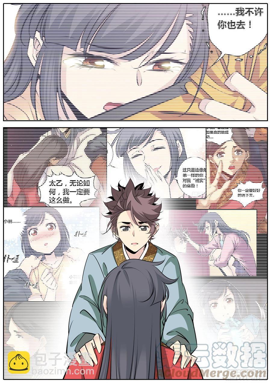 🍛秦侠 388.果决 第6页