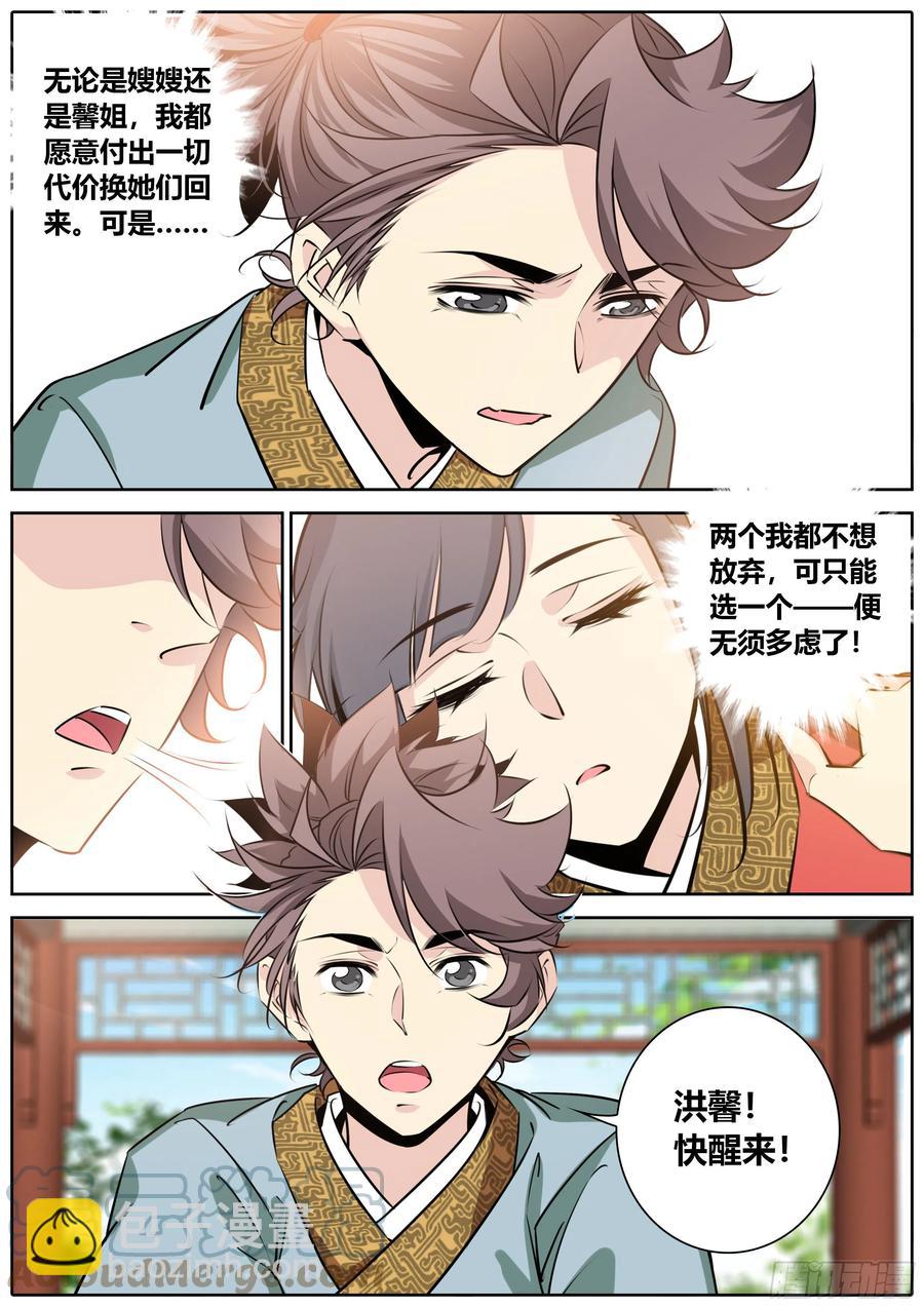 🍛秦侠 388.果决 第7页