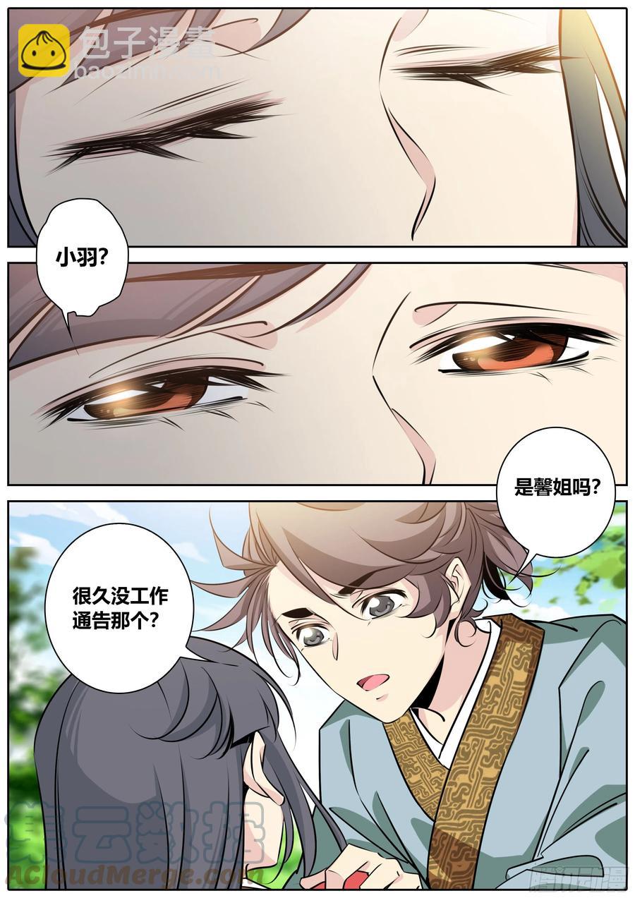 🍛秦侠 388.果决 第8页
