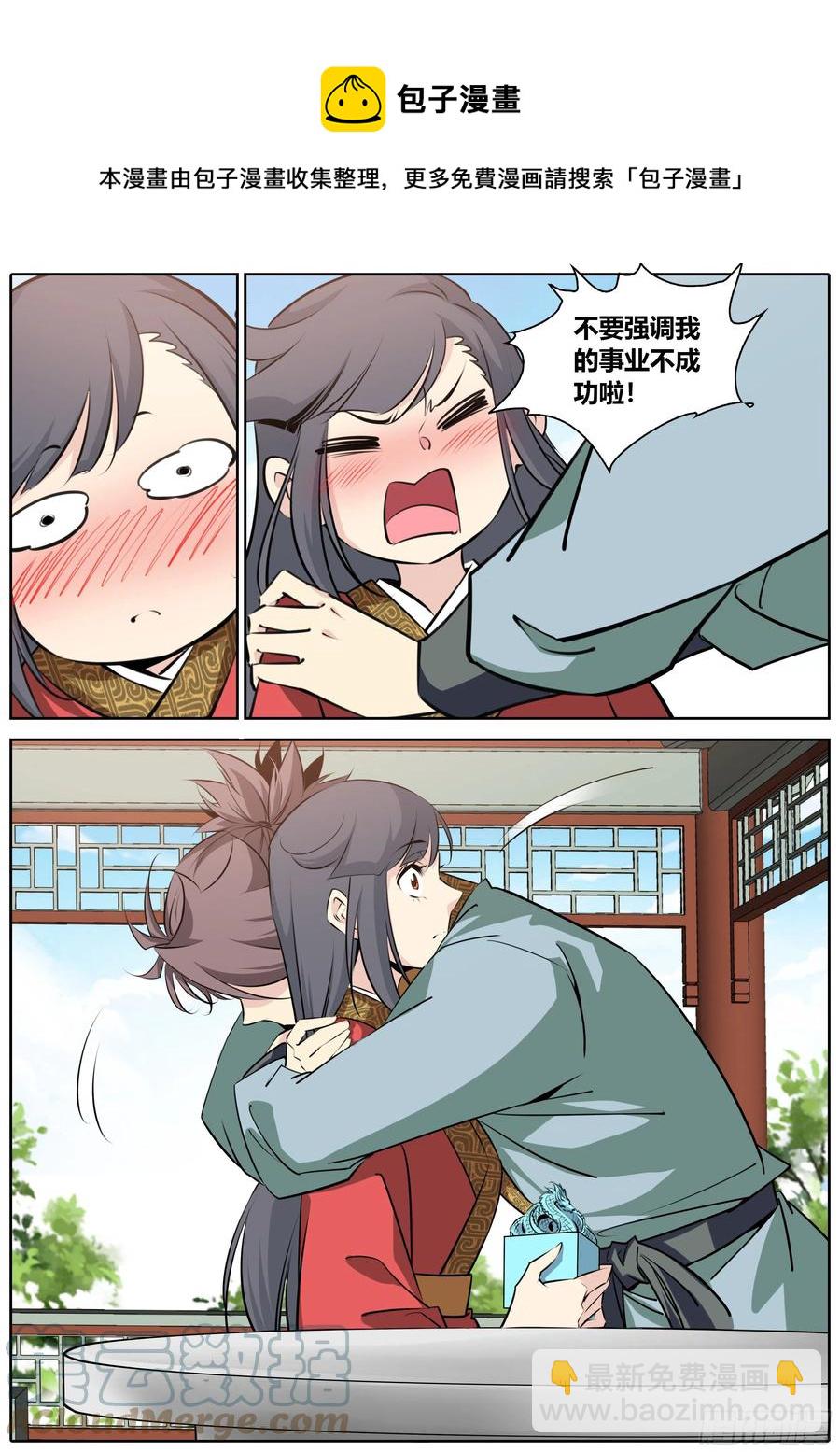 🍛秦侠 388.果决 第9页