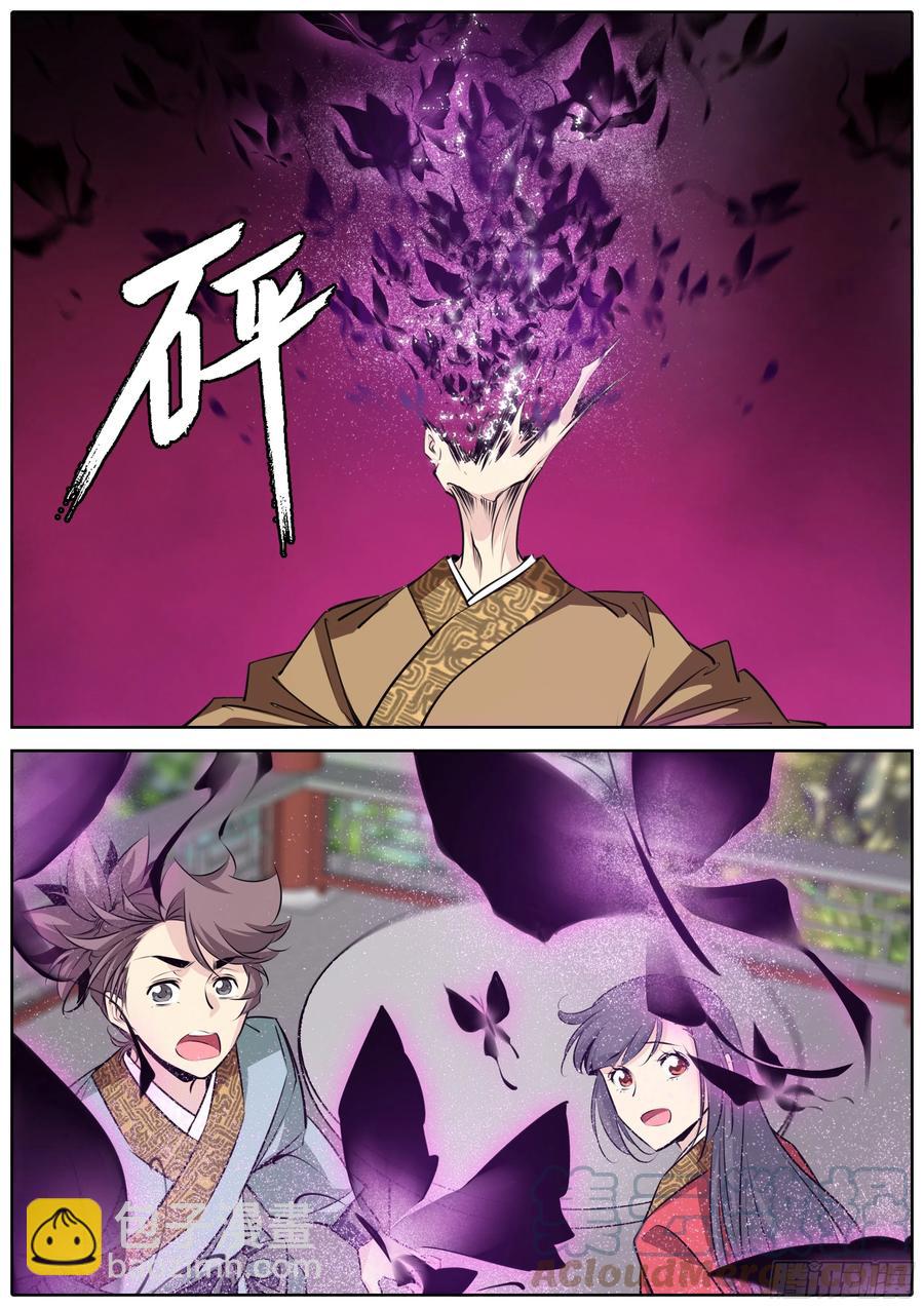 🍛秦侠 390.师徒 第3页
