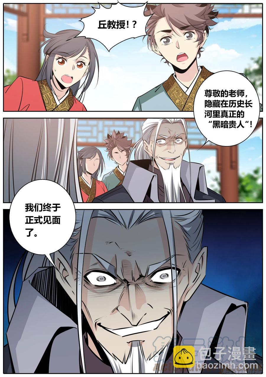 🍛秦侠 390.师徒 第5页