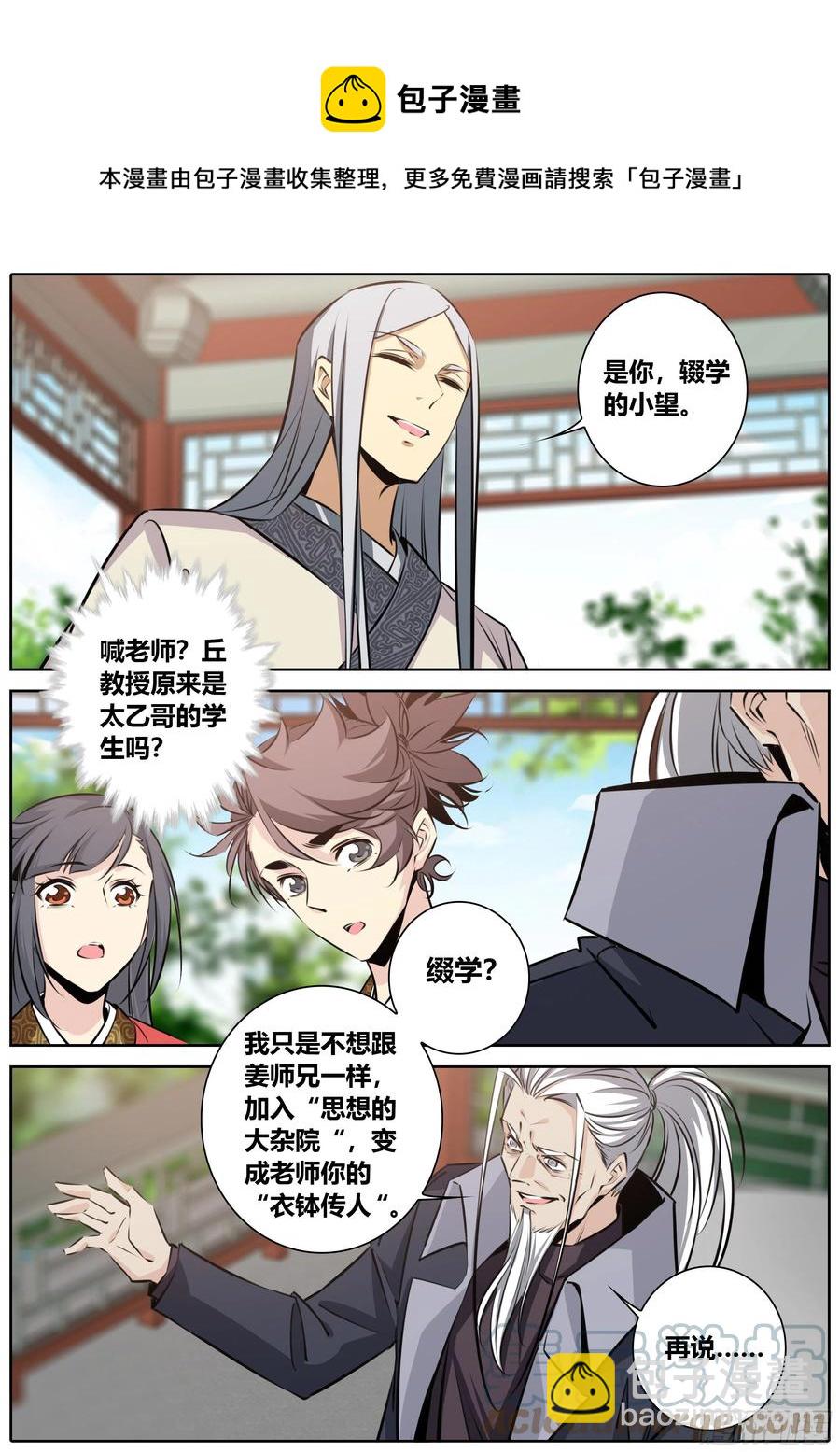 🍛秦侠 390.师徒 第6页