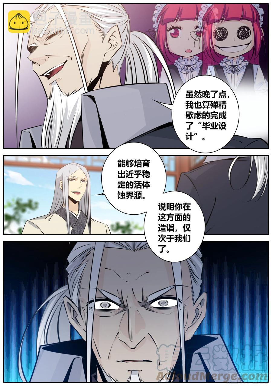 🍛秦侠 390.师徒 第7页