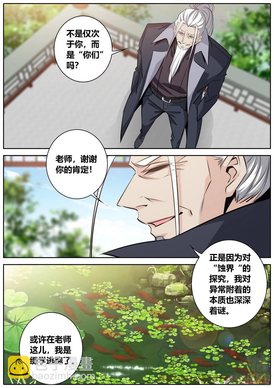 🍛秦侠 390.师徒 第8页