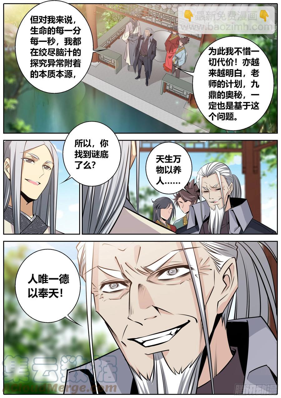 🍛秦侠 390.师徒 第9页