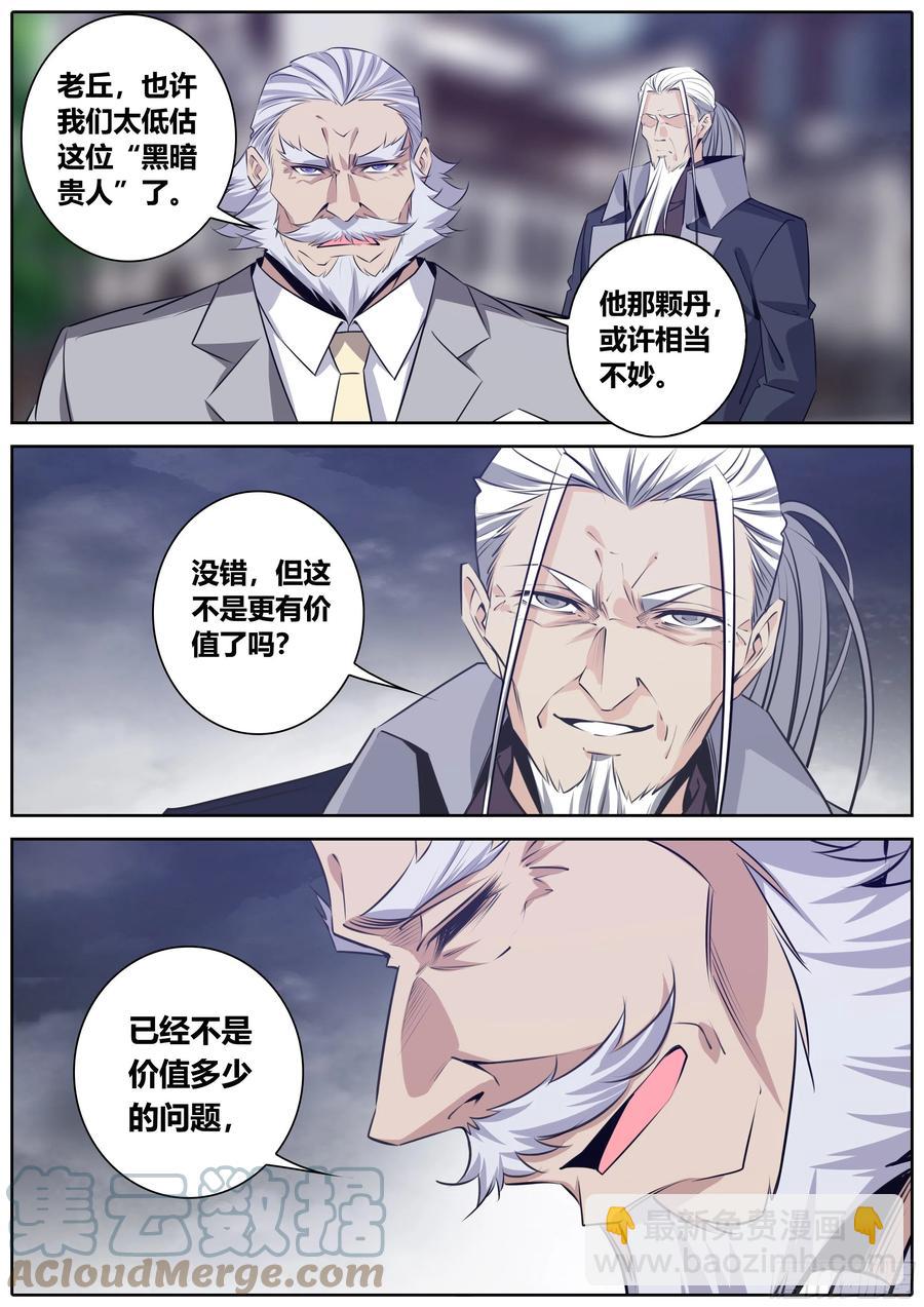 🍛秦侠 392.丹铭•天志 第10页