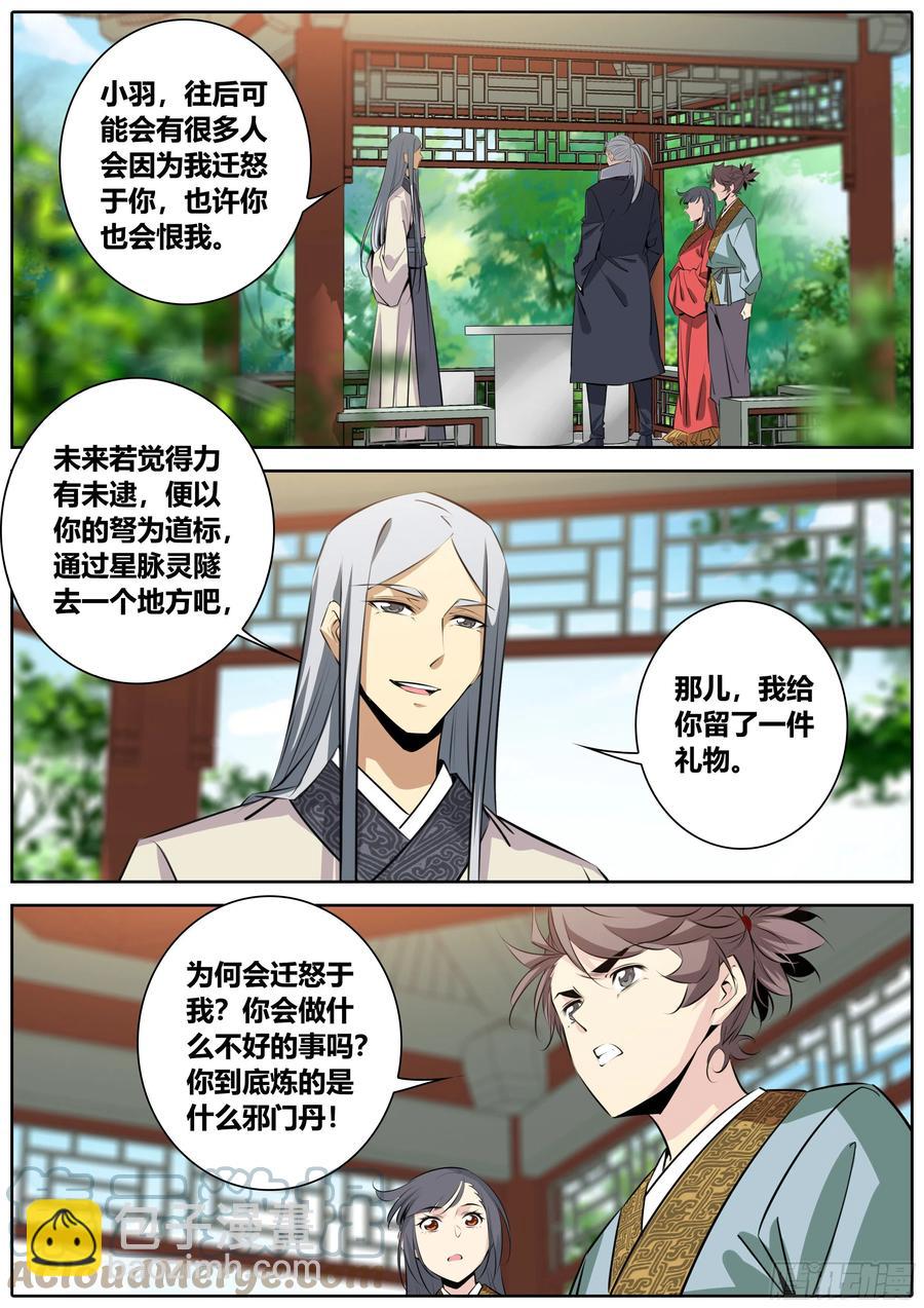 🍛秦侠 392.丹铭•天志 第2页