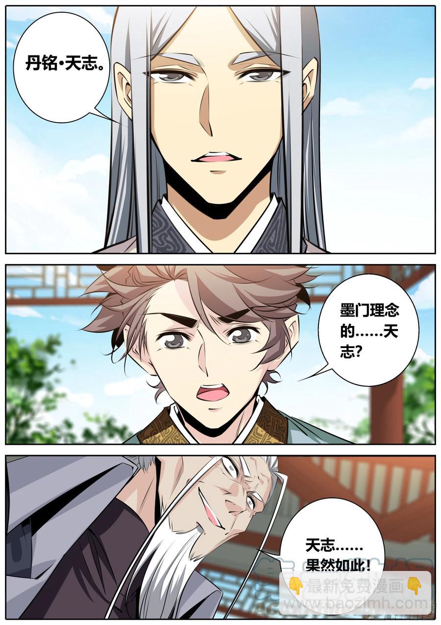 🍛秦侠 392.丹铭•天志 第3页