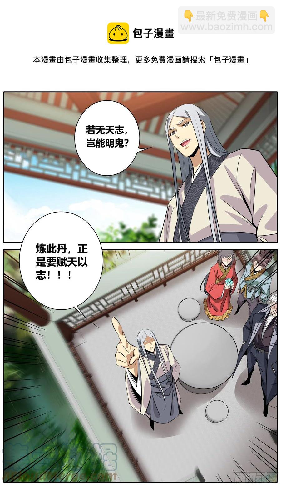 🍛秦侠 392.丹铭•天志 第4页