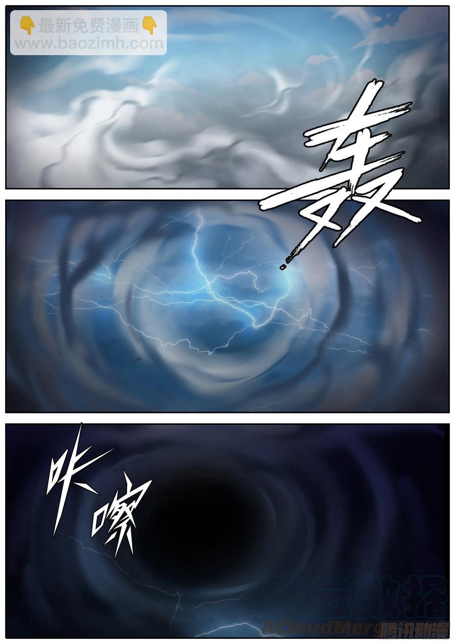 🍛秦侠 392.丹铭•天志 第5页