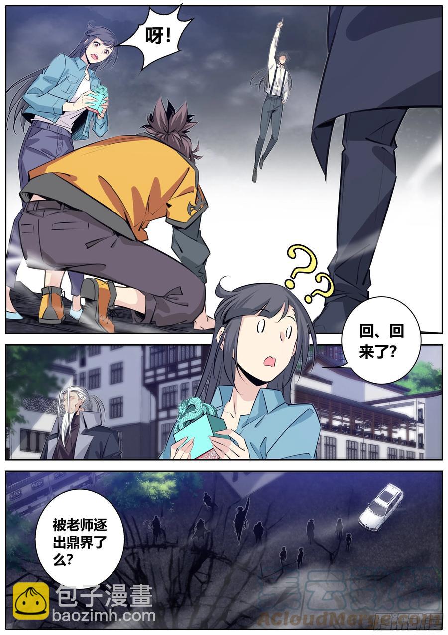 🍛秦侠 392.丹铭•天志 第9页