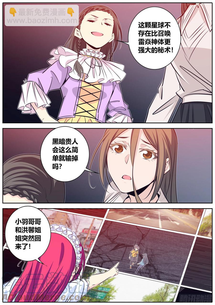 🍛秦侠 394.我不对劲？ 第3页