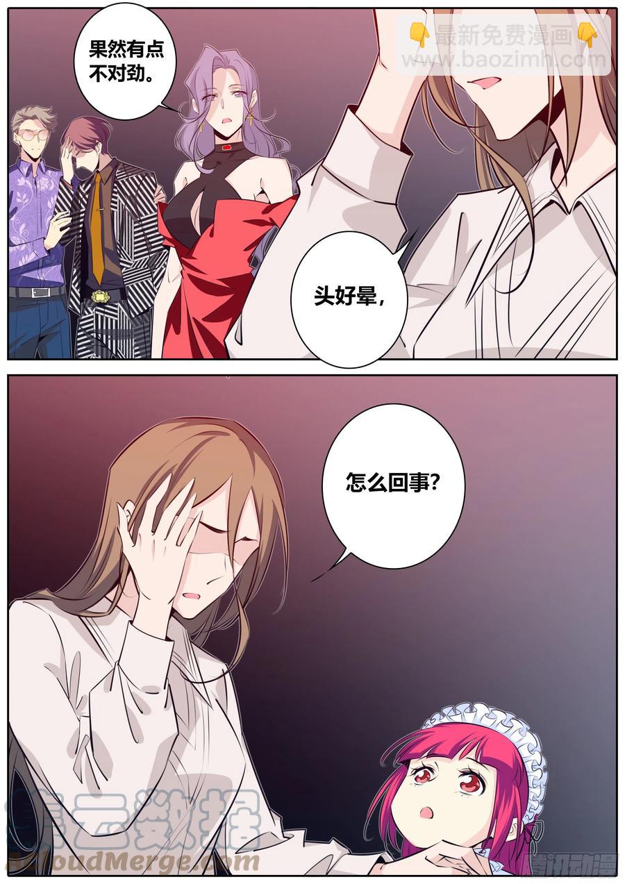 🍛秦侠 394.我不对劲？ 第7页