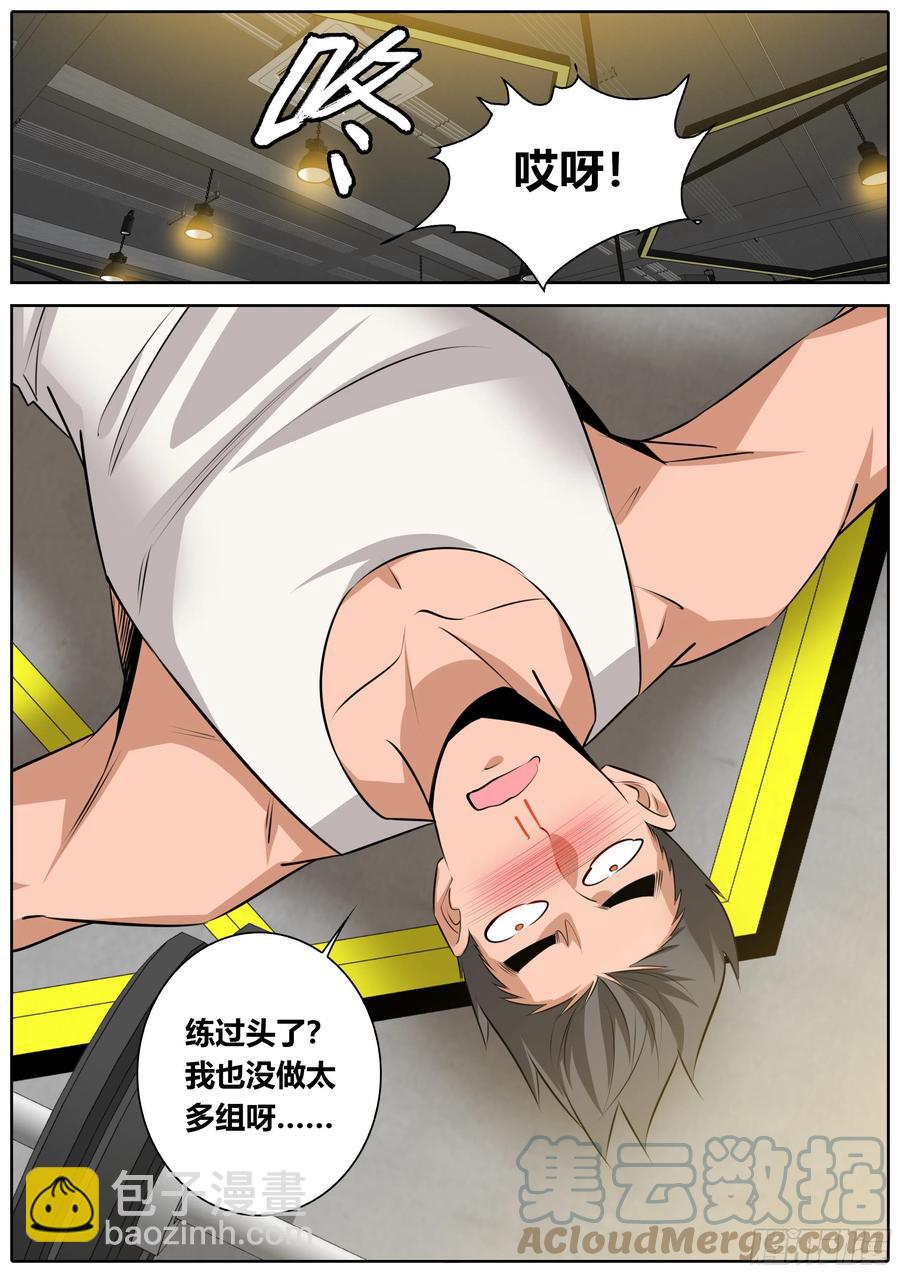 🍛秦侠 394.我不对劲？ 第9页