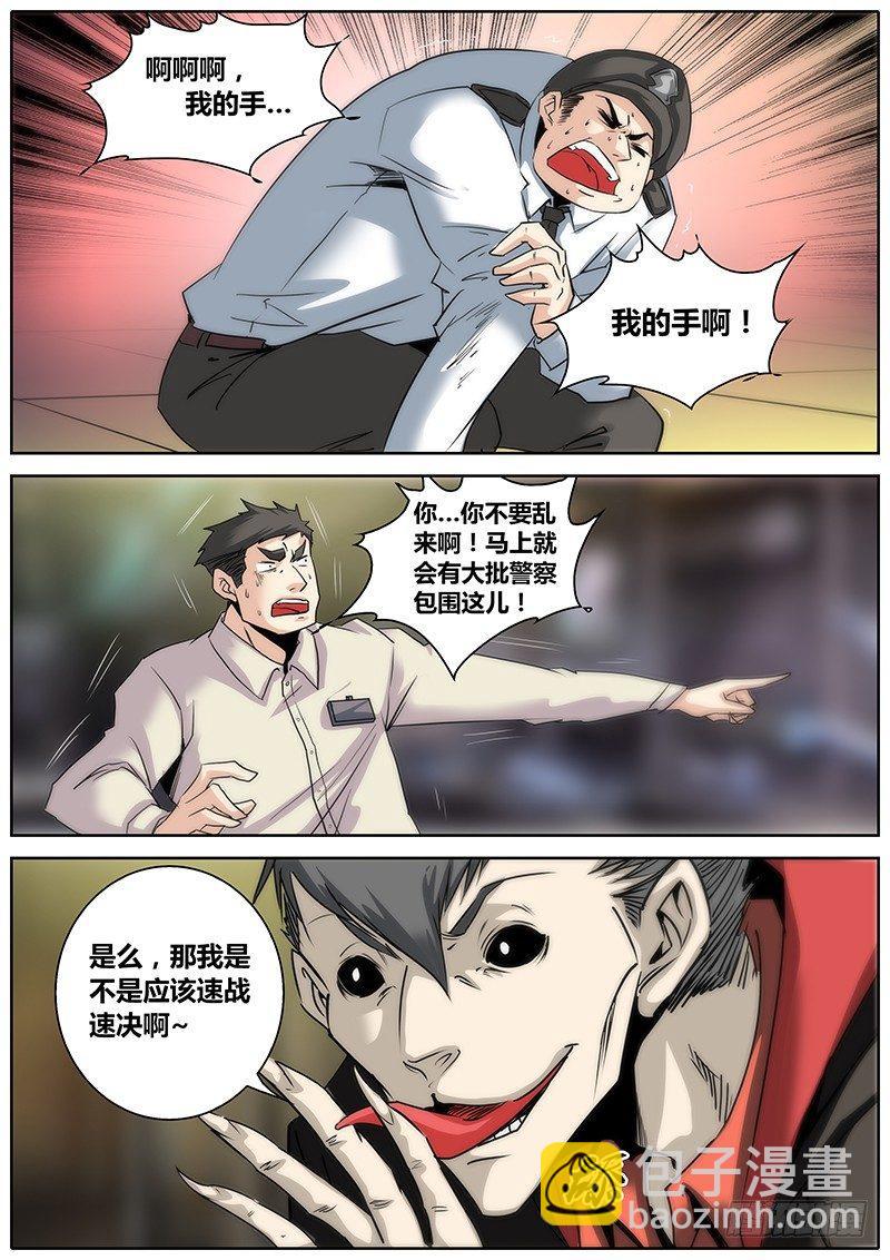 🍛秦侠 5.混乱 第10页
