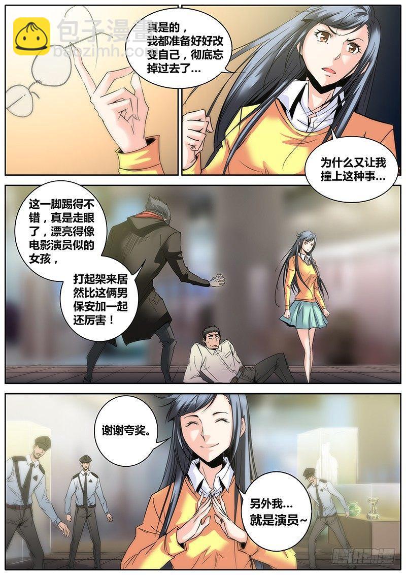 🍛秦侠 5.混乱 第13页