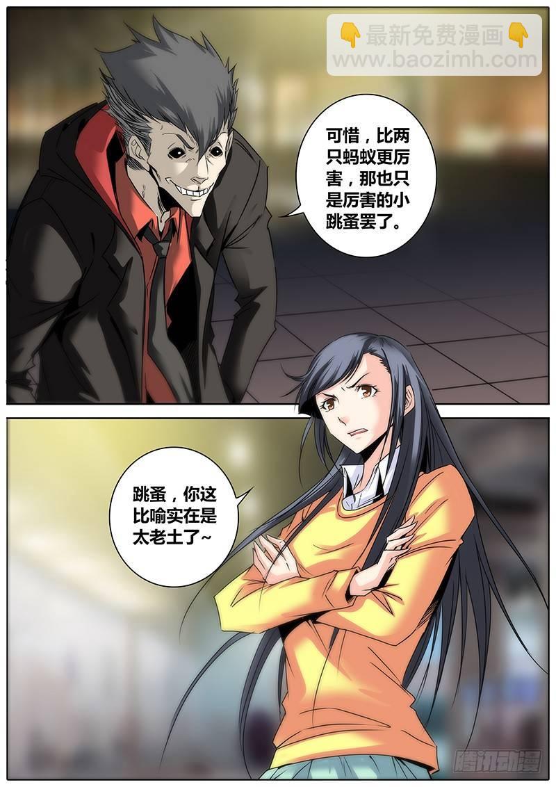 🍛秦侠 5.混乱 第14页