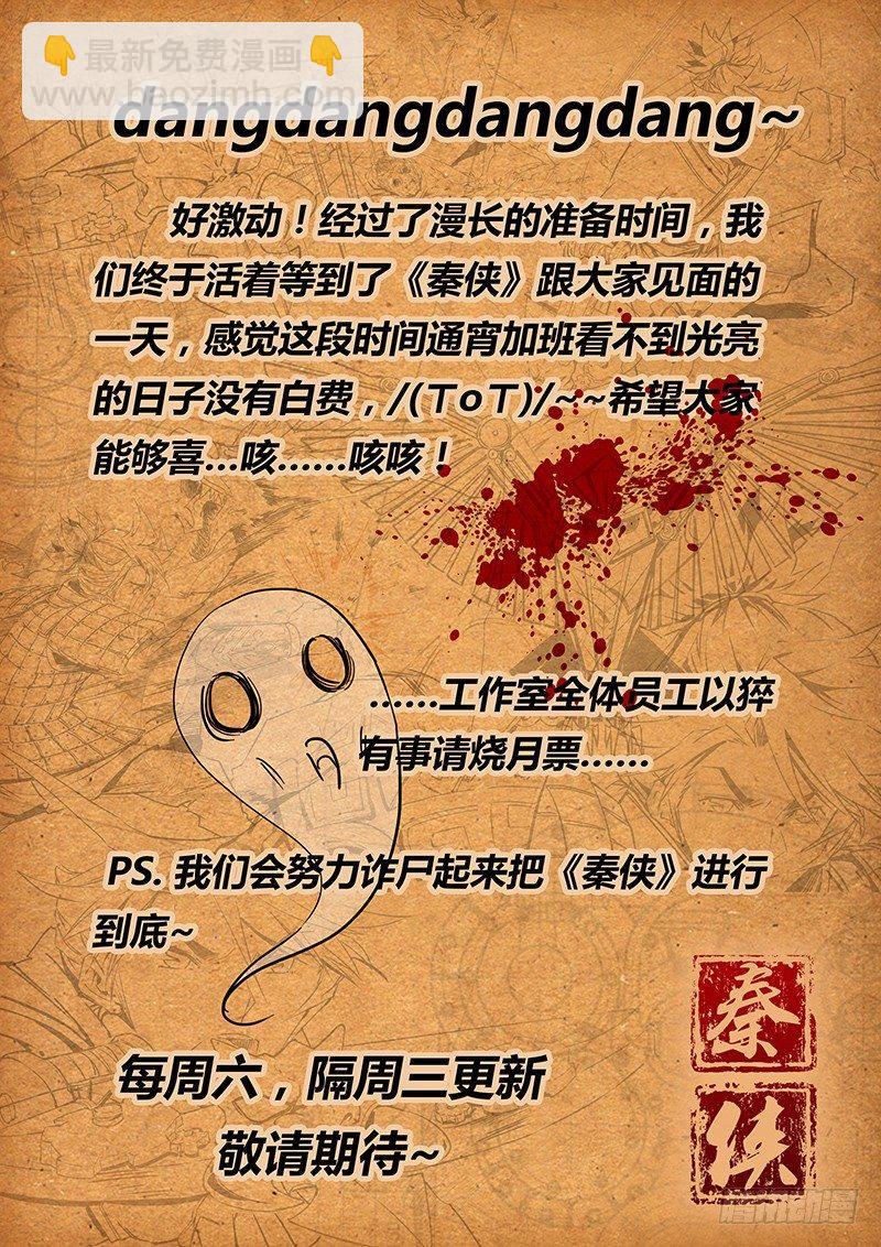 🍛秦侠 5.混乱 第16页
