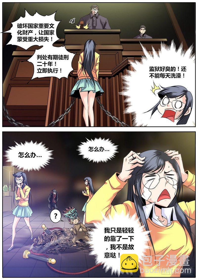 🍛秦侠 5.混乱 第2页