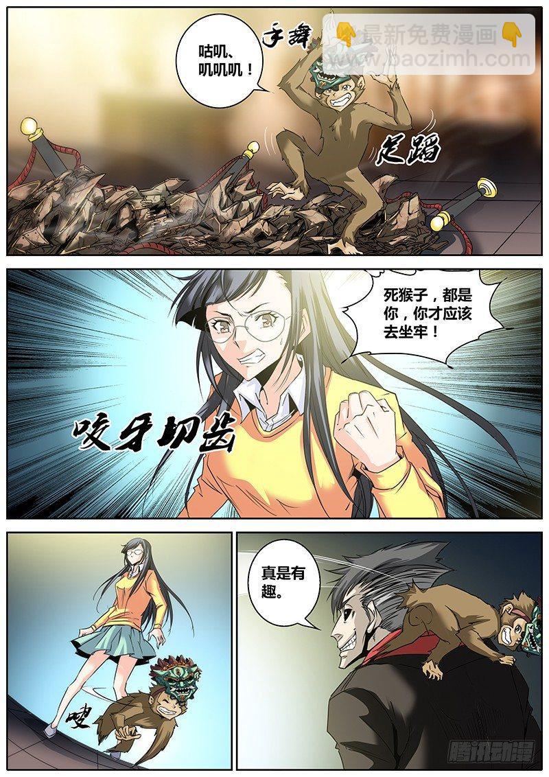 🍛秦侠 5.混乱 第3页