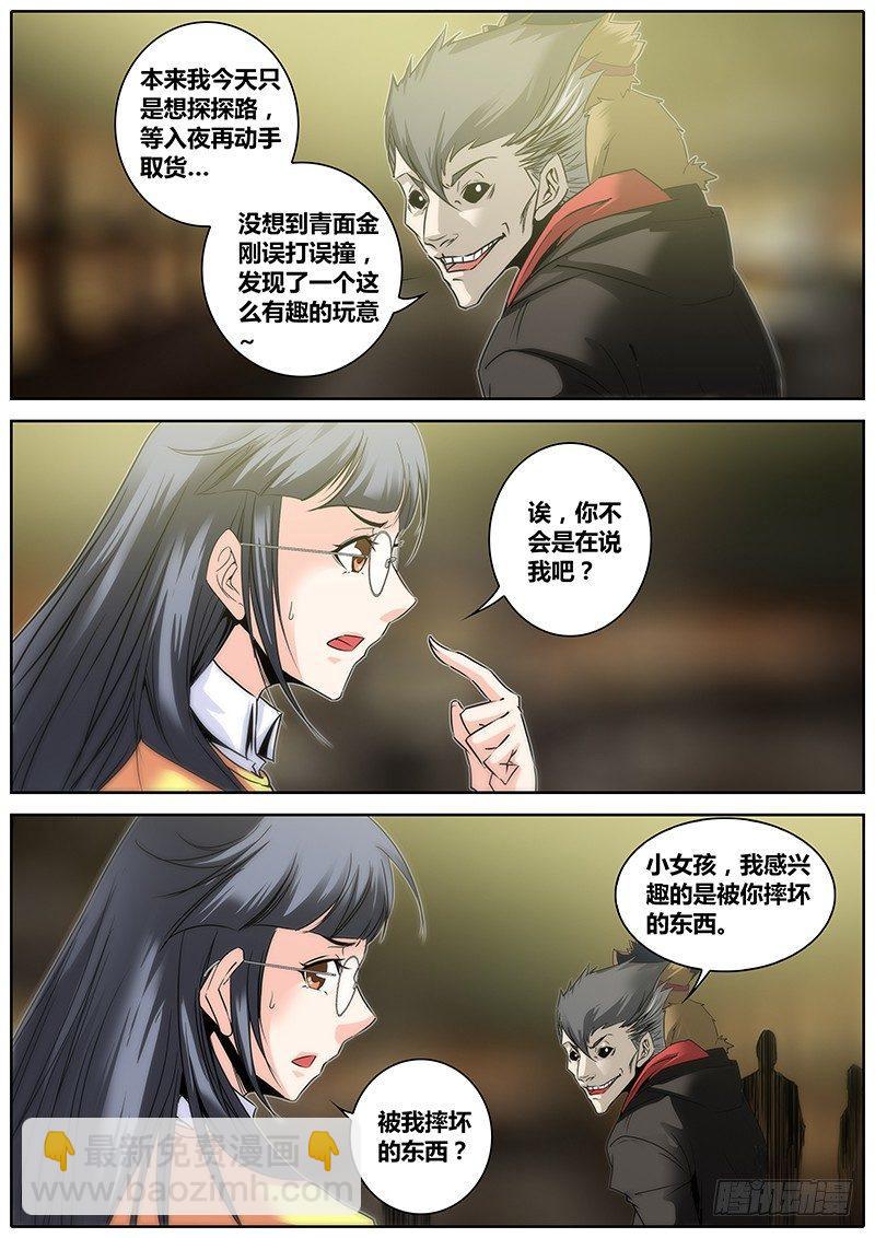 🍛秦侠 5.混乱 第4页