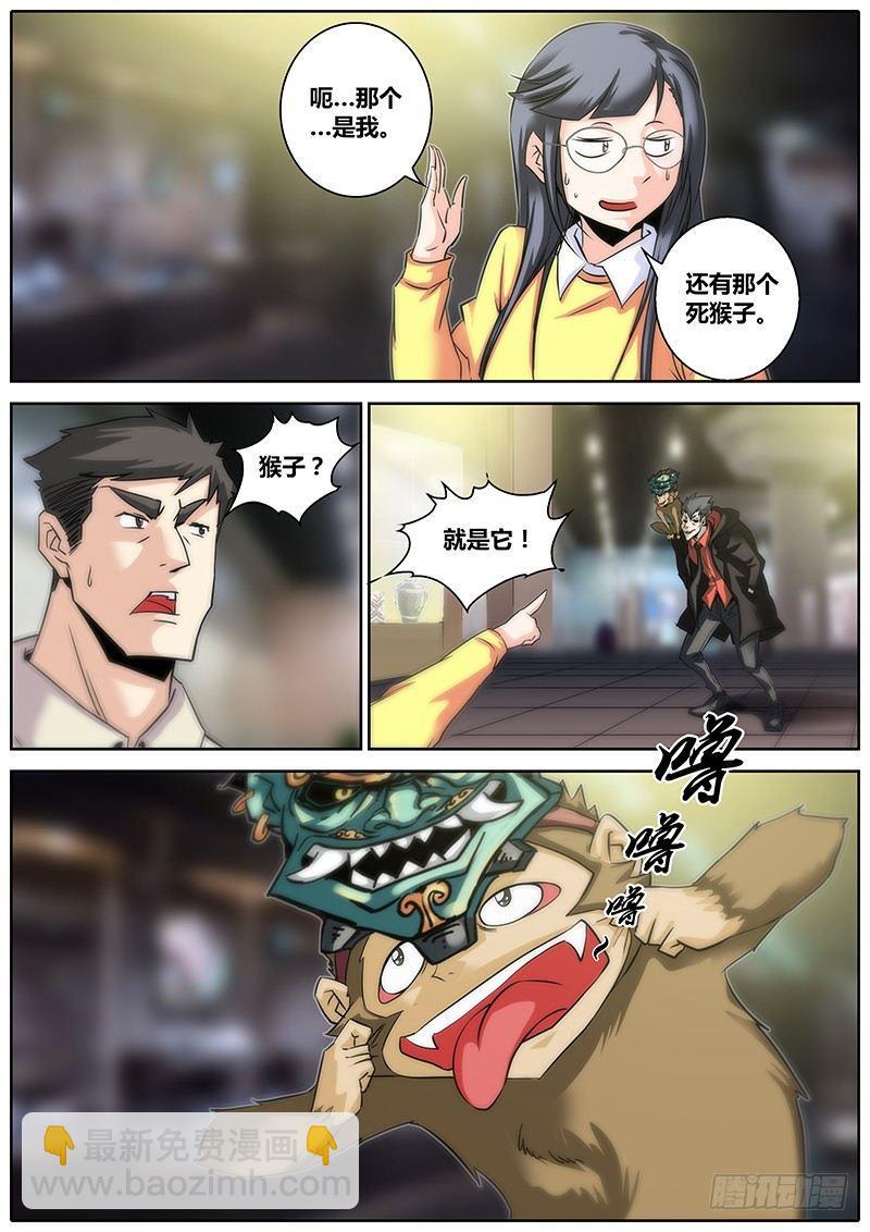 🍛秦侠 5.混乱 第7页