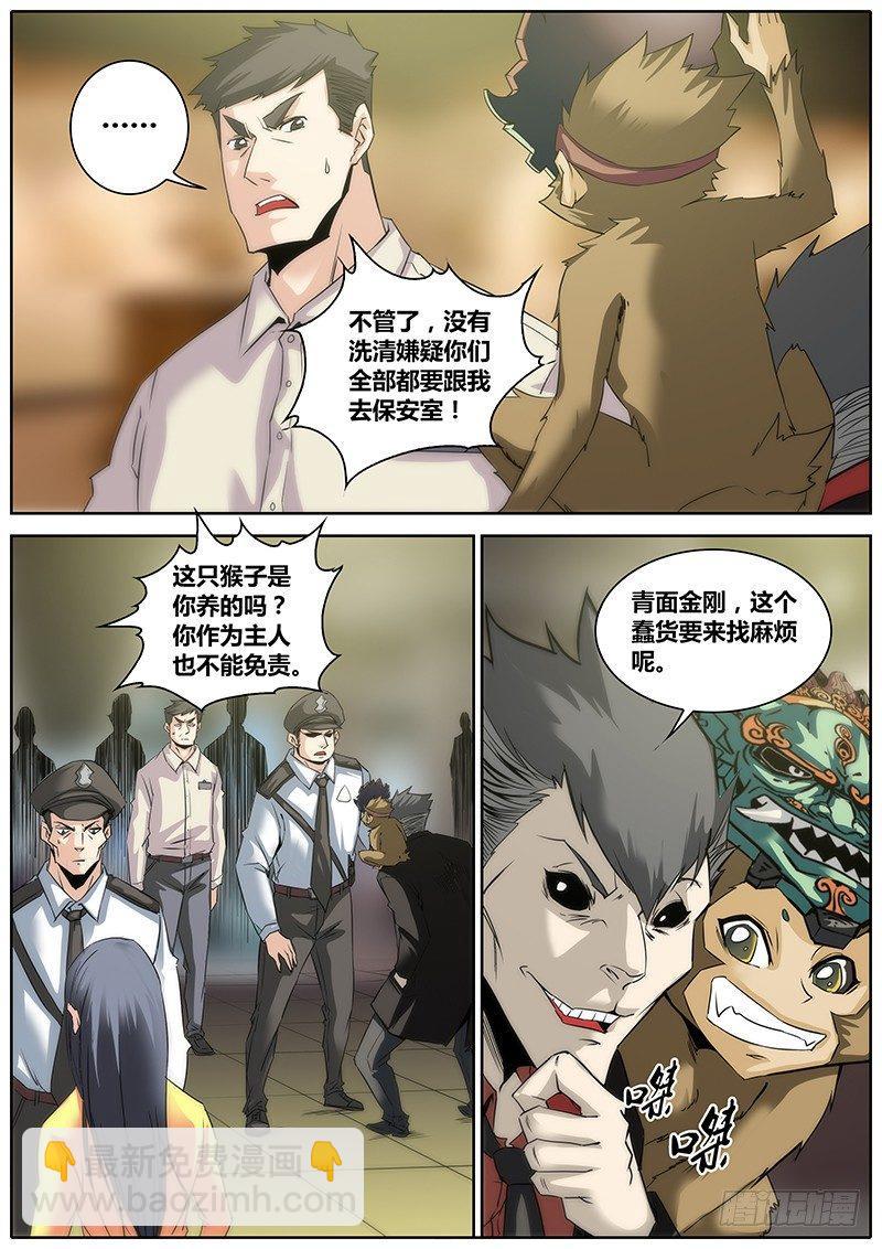 🍛秦侠 5.混乱 第8页