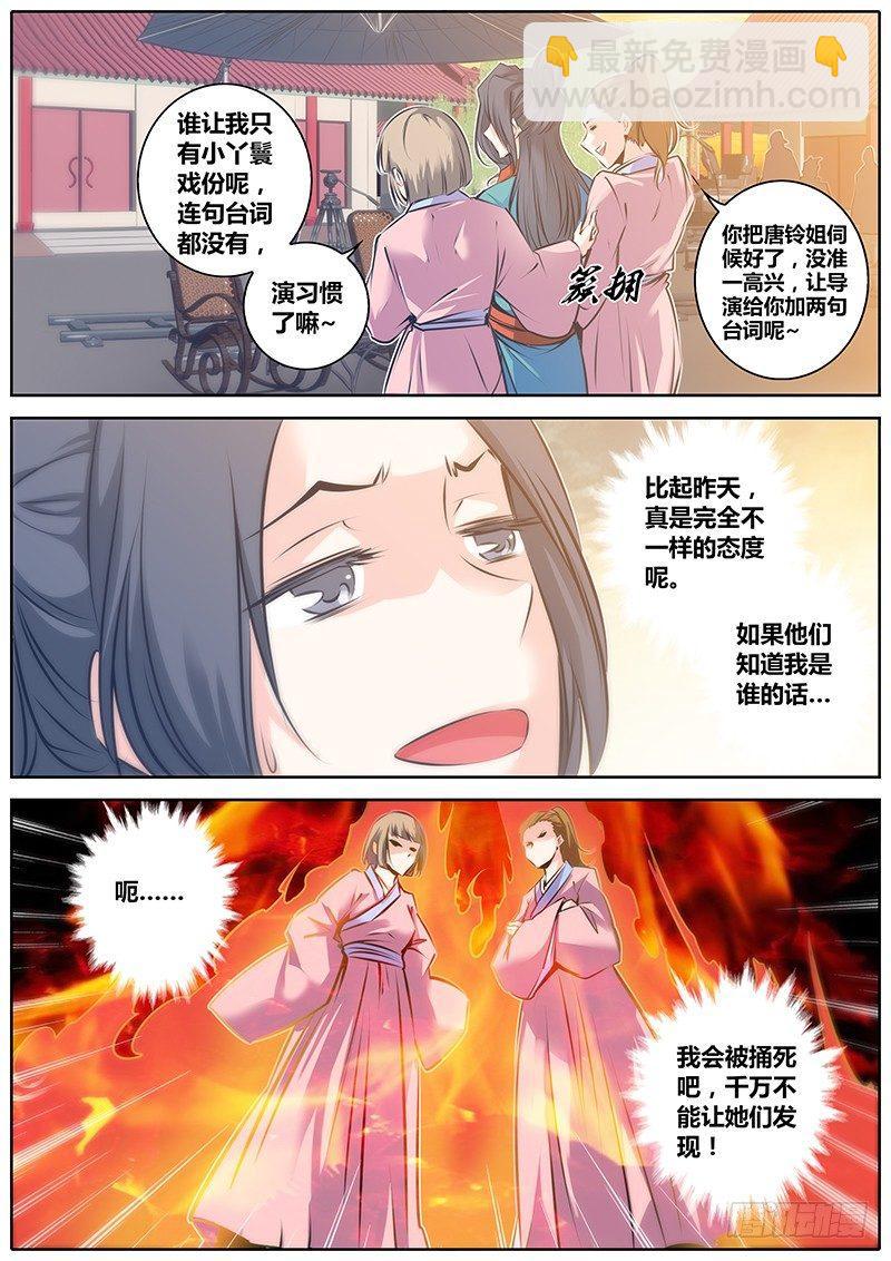 🍛秦侠 41.忐忑 第10页