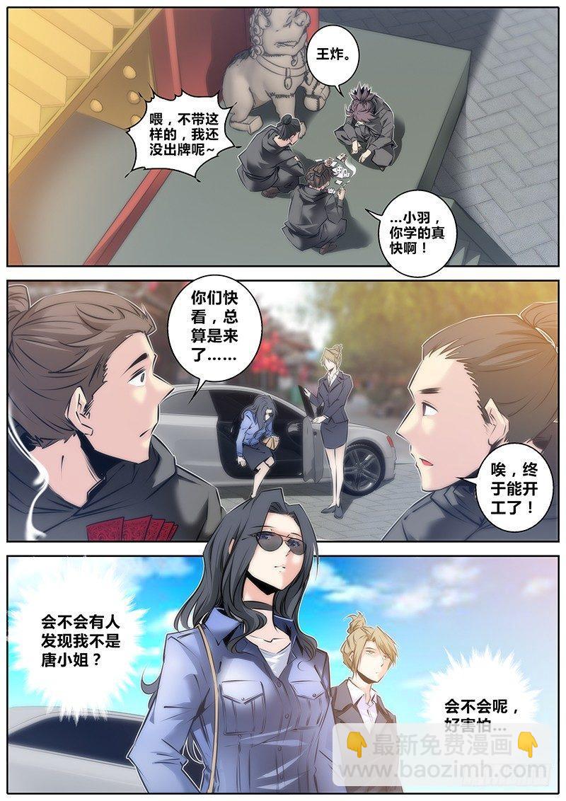 🍛秦侠 41.忐忑 第2页