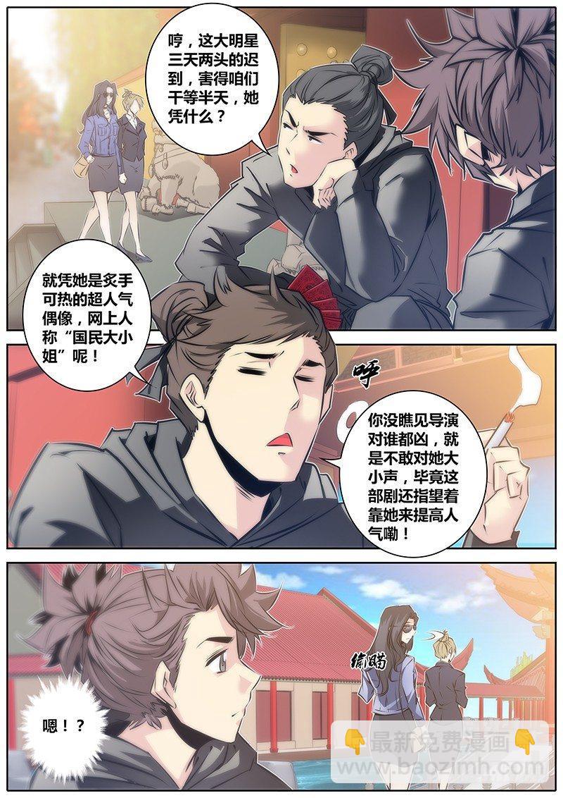 🍛秦侠 41.忐忑 第3页