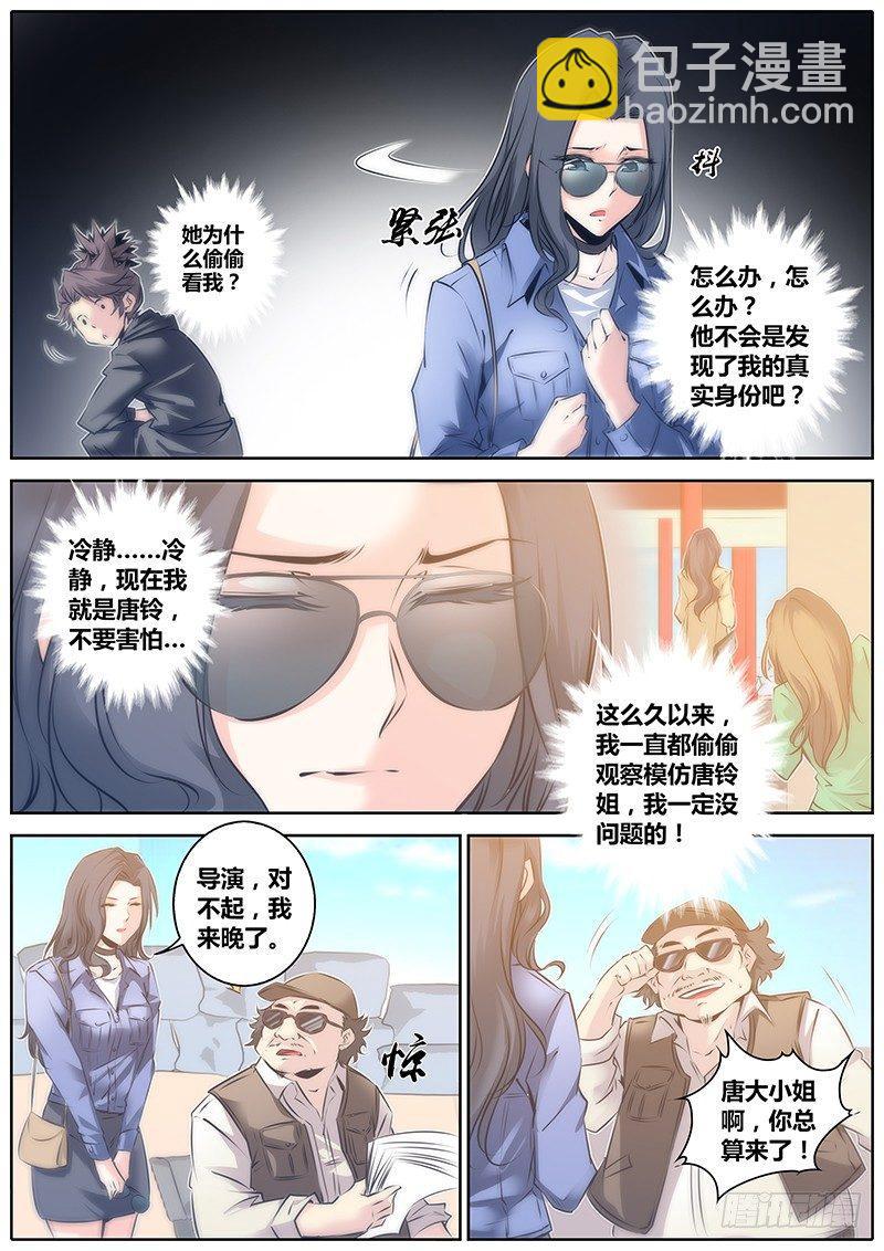 🍛秦侠 41.忐忑 第4页