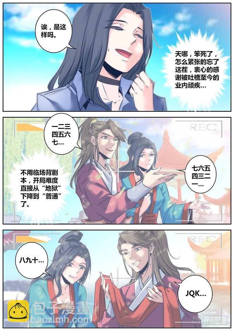 🍛秦侠 41.忐忑 第6页