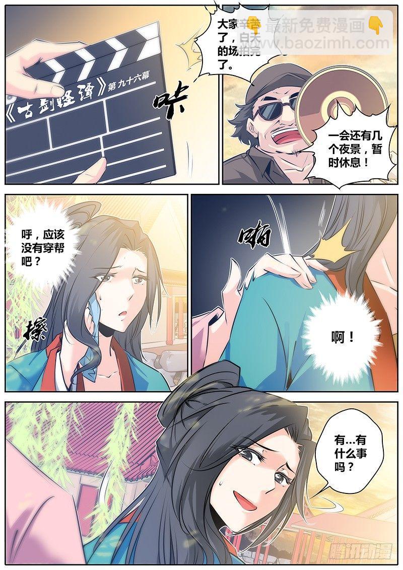 🍛秦侠 41.忐忑 第8页
