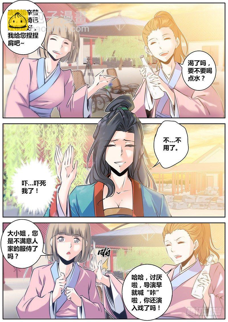 🍛秦侠 41.忐忑 第9页