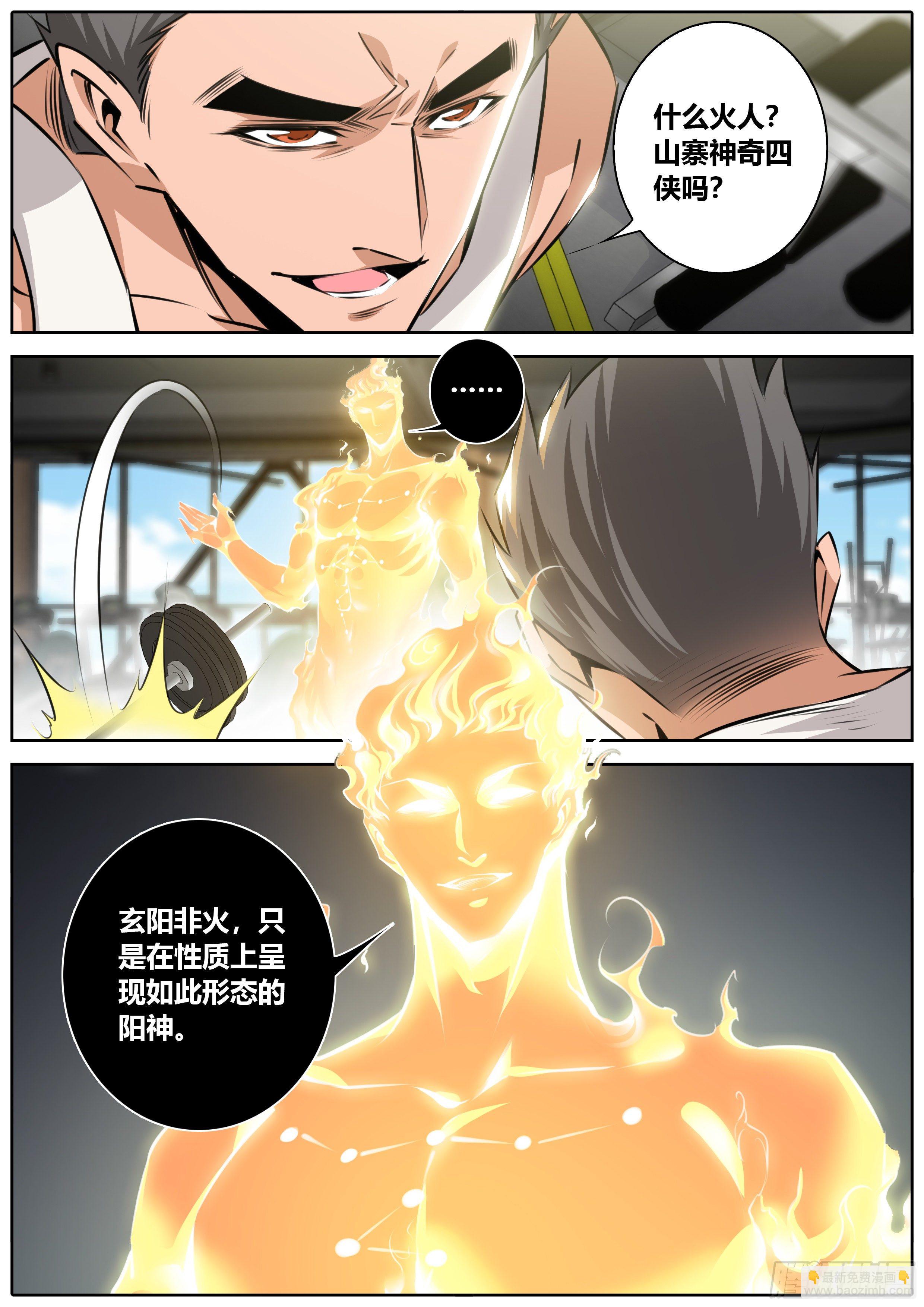 🍛秦侠 400.阳神 第5页