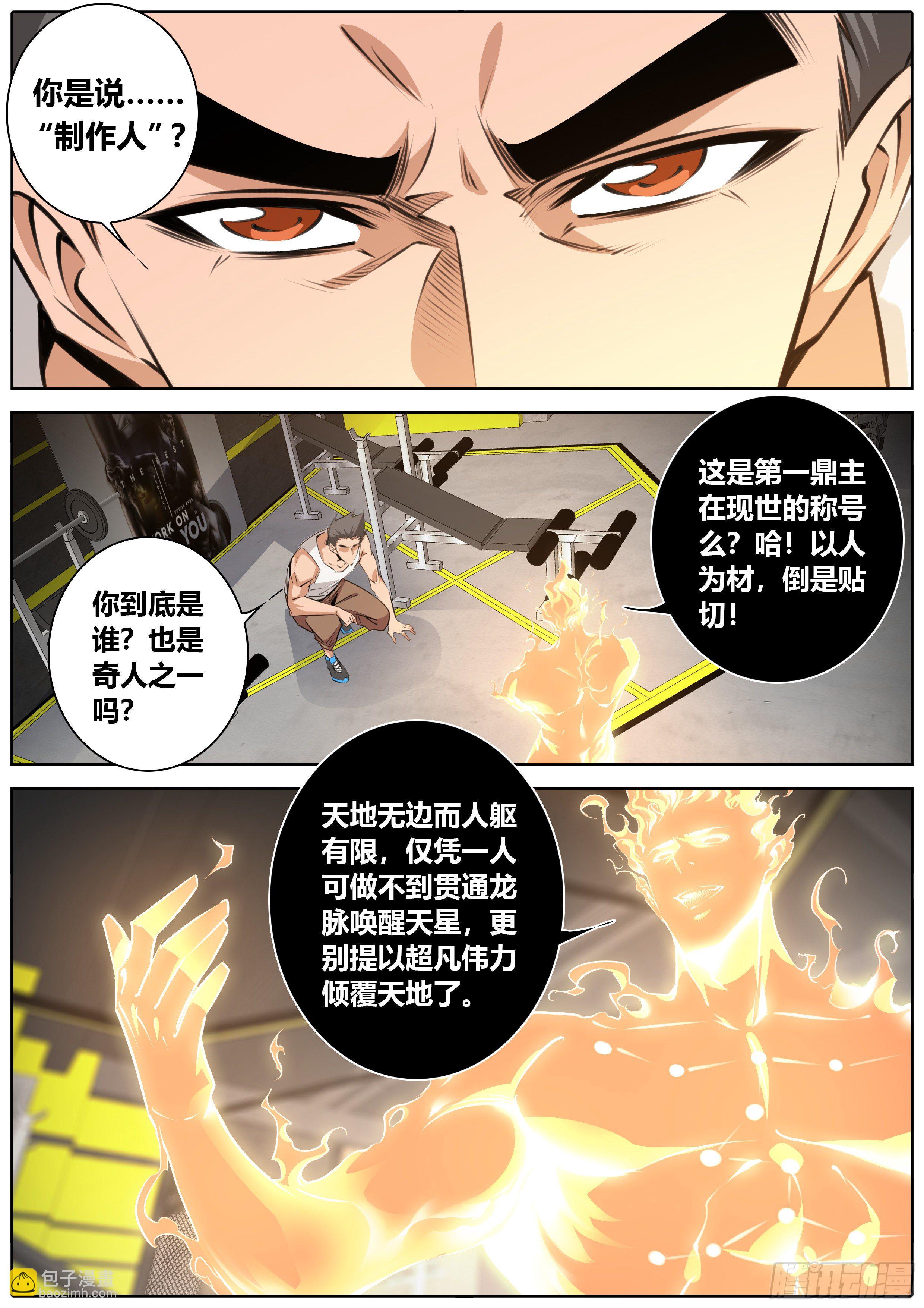 🍛秦侠 400.阳神 第8页