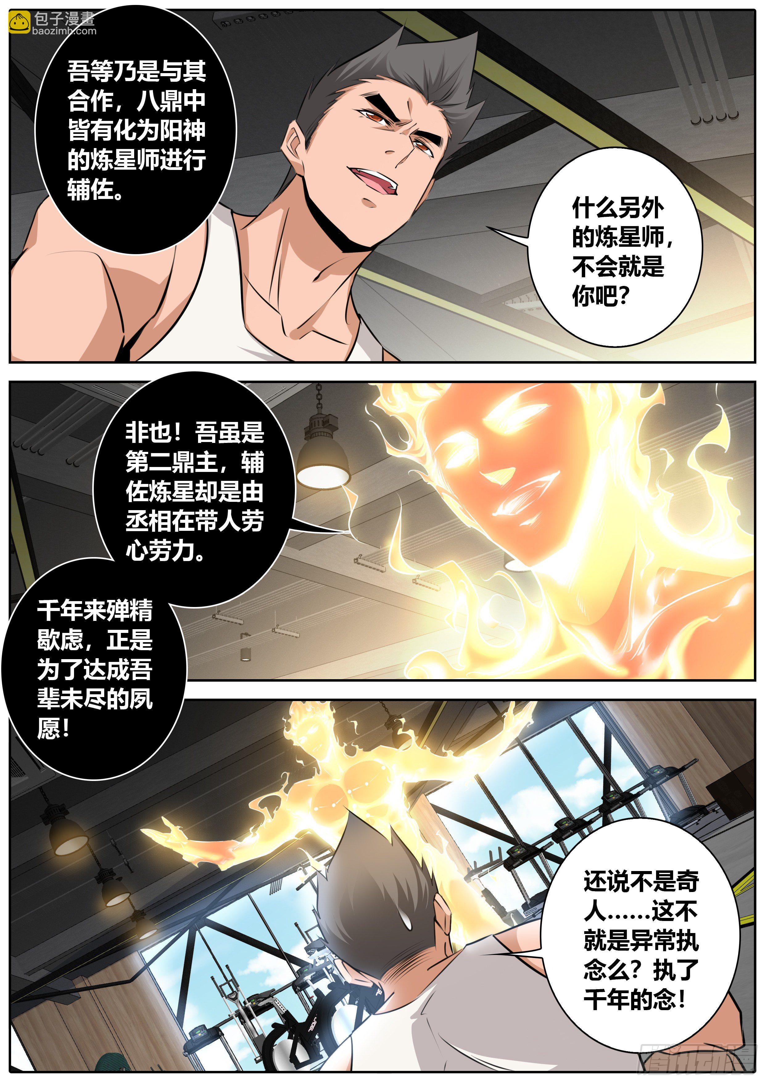 🍛秦侠 400.阳神 第9页