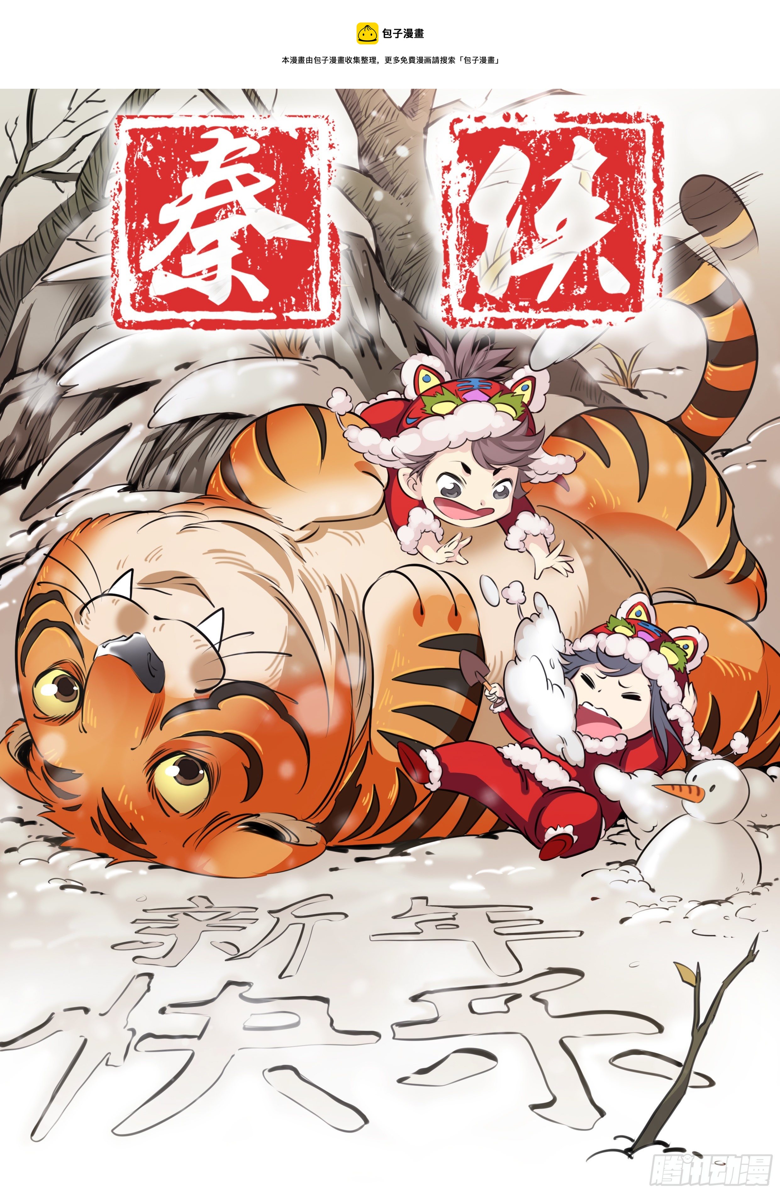 🍛秦侠 402.“天志”有限责任公司 第1页
