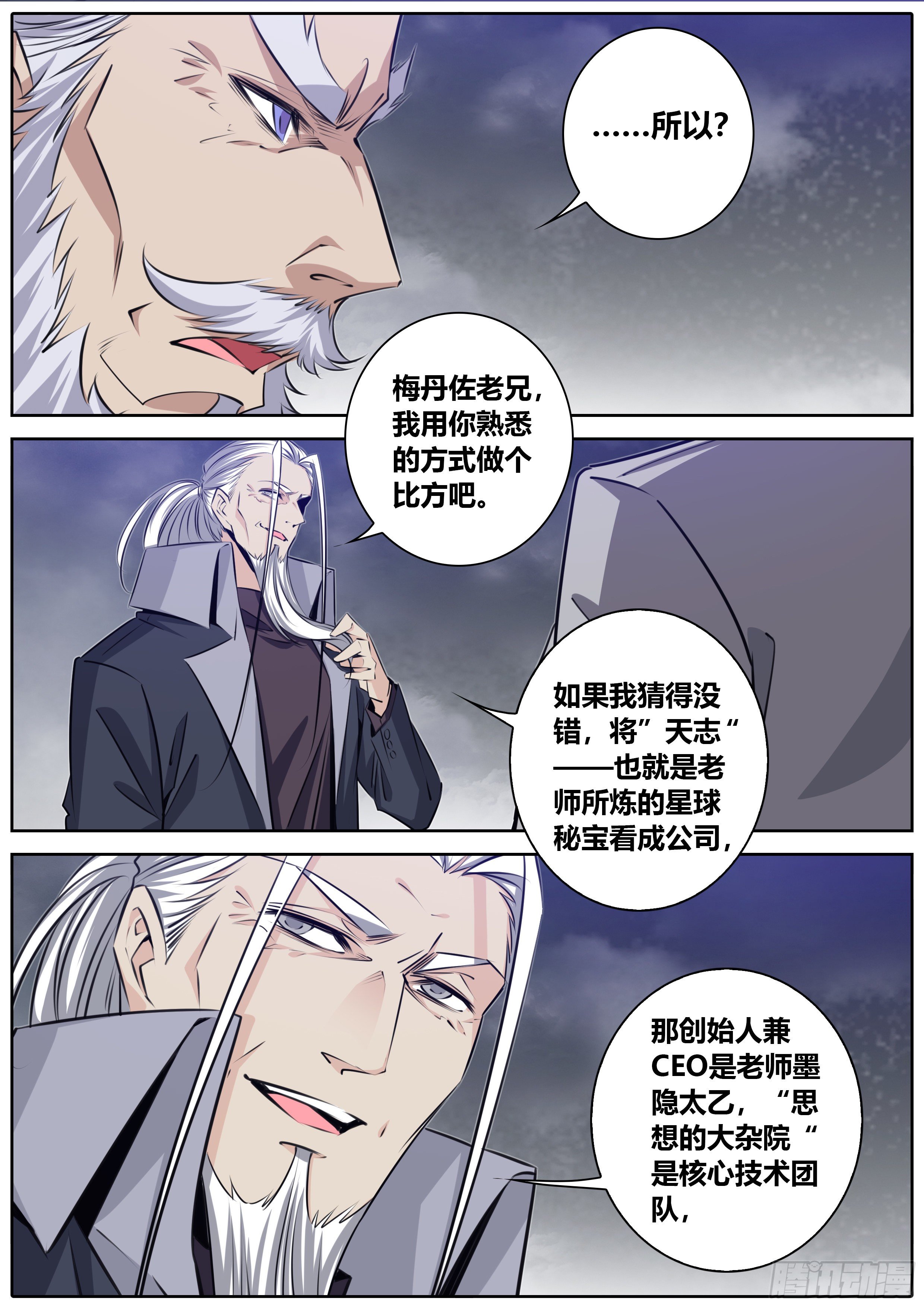 🍛秦侠 402.“天志”有限责任公司 第2页