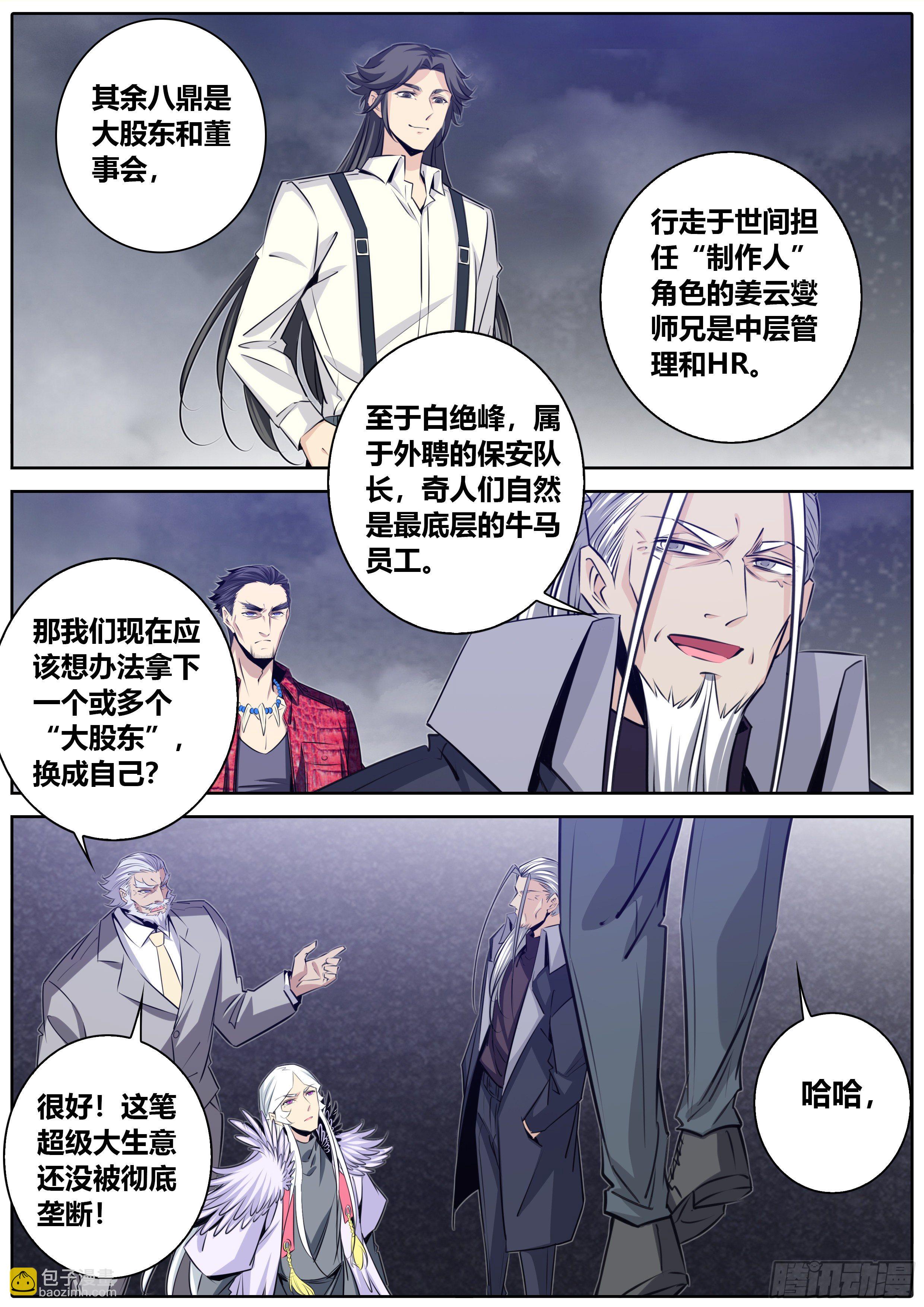 🍛秦侠 402.“天志”有限责任公司 第3页