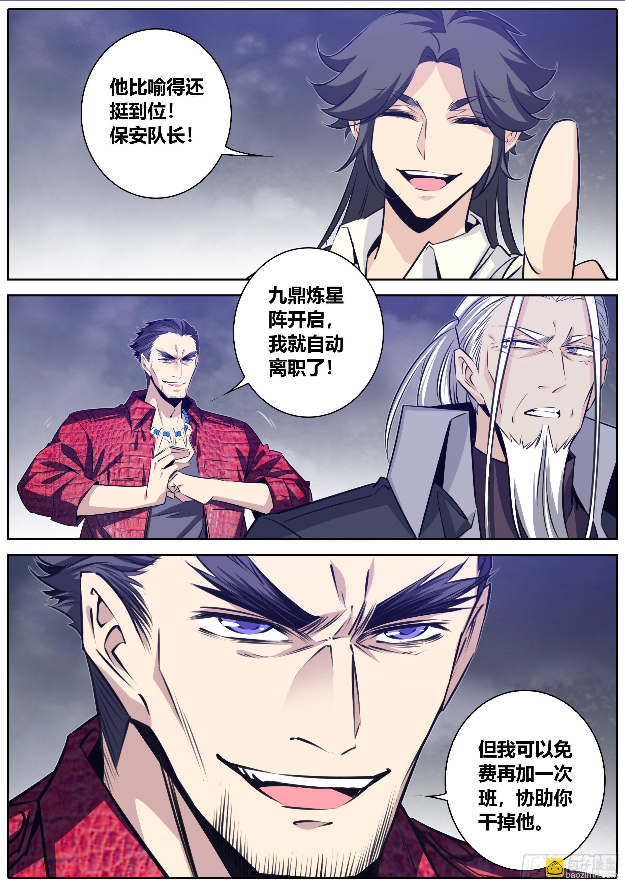 🍛秦侠 402.“天志”有限责任公司 第4页