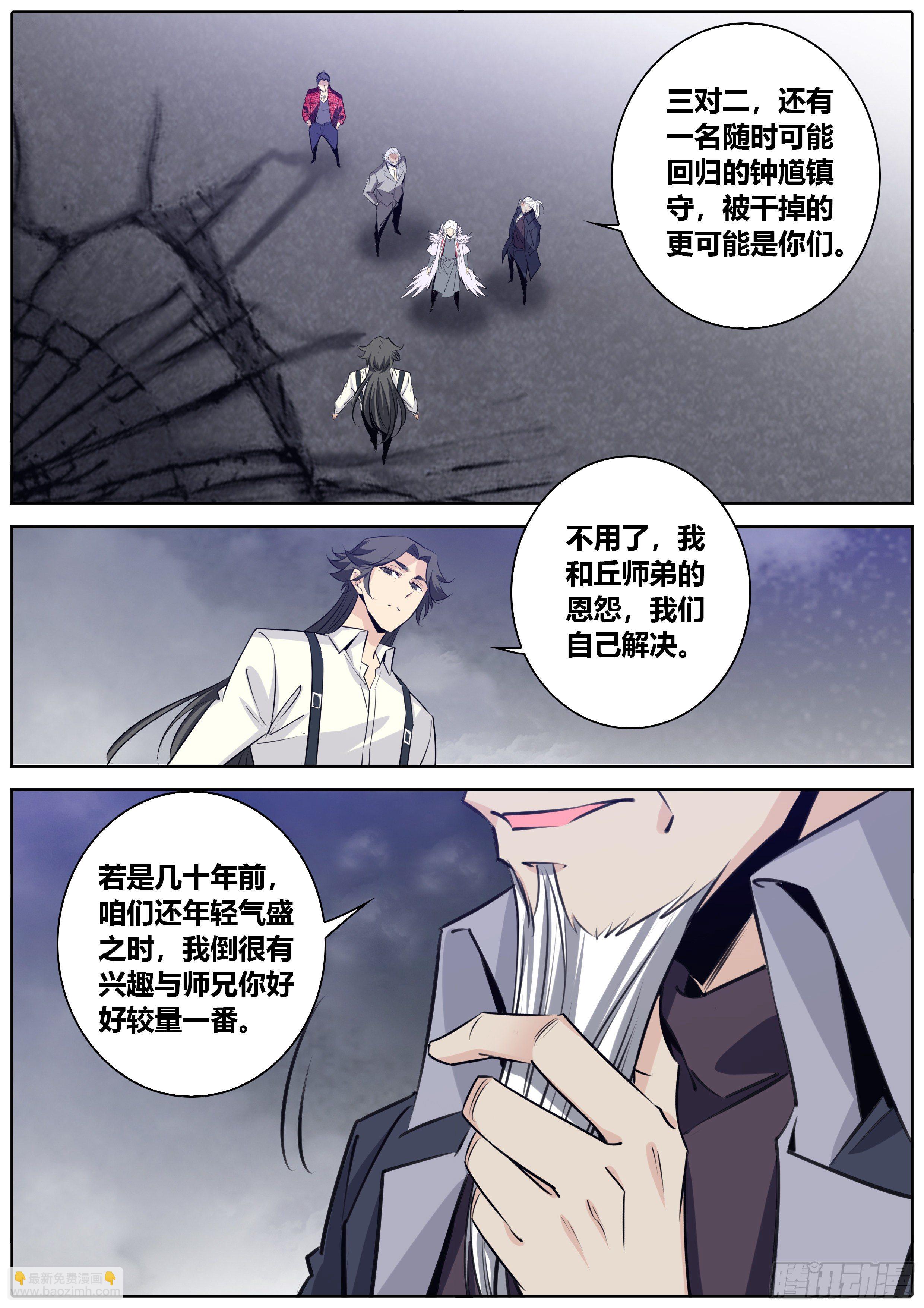 🍛秦侠 402.“天志”有限责任公司 第5页