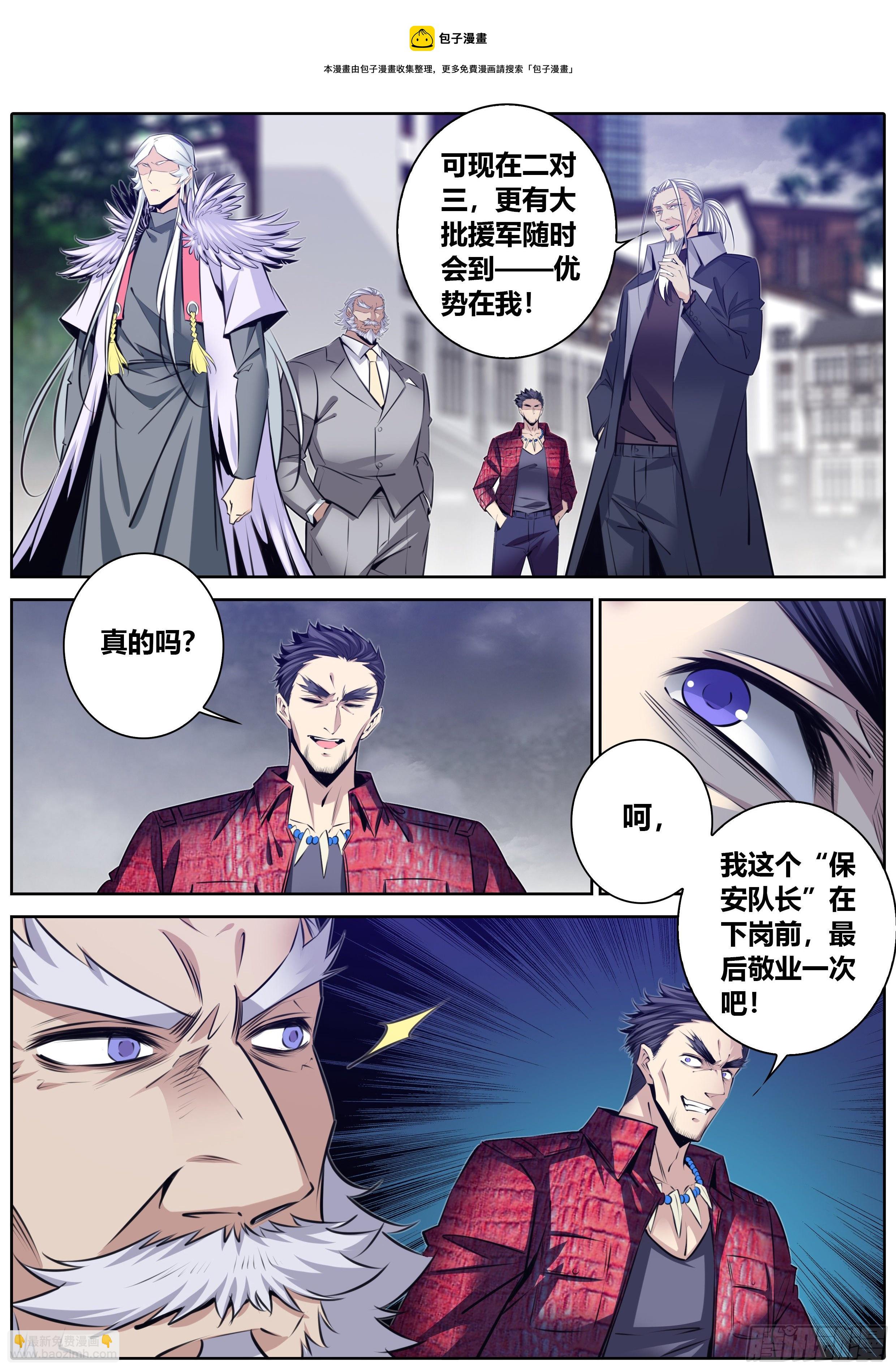 🍛秦侠 402.“天志”有限责任公司 第6页