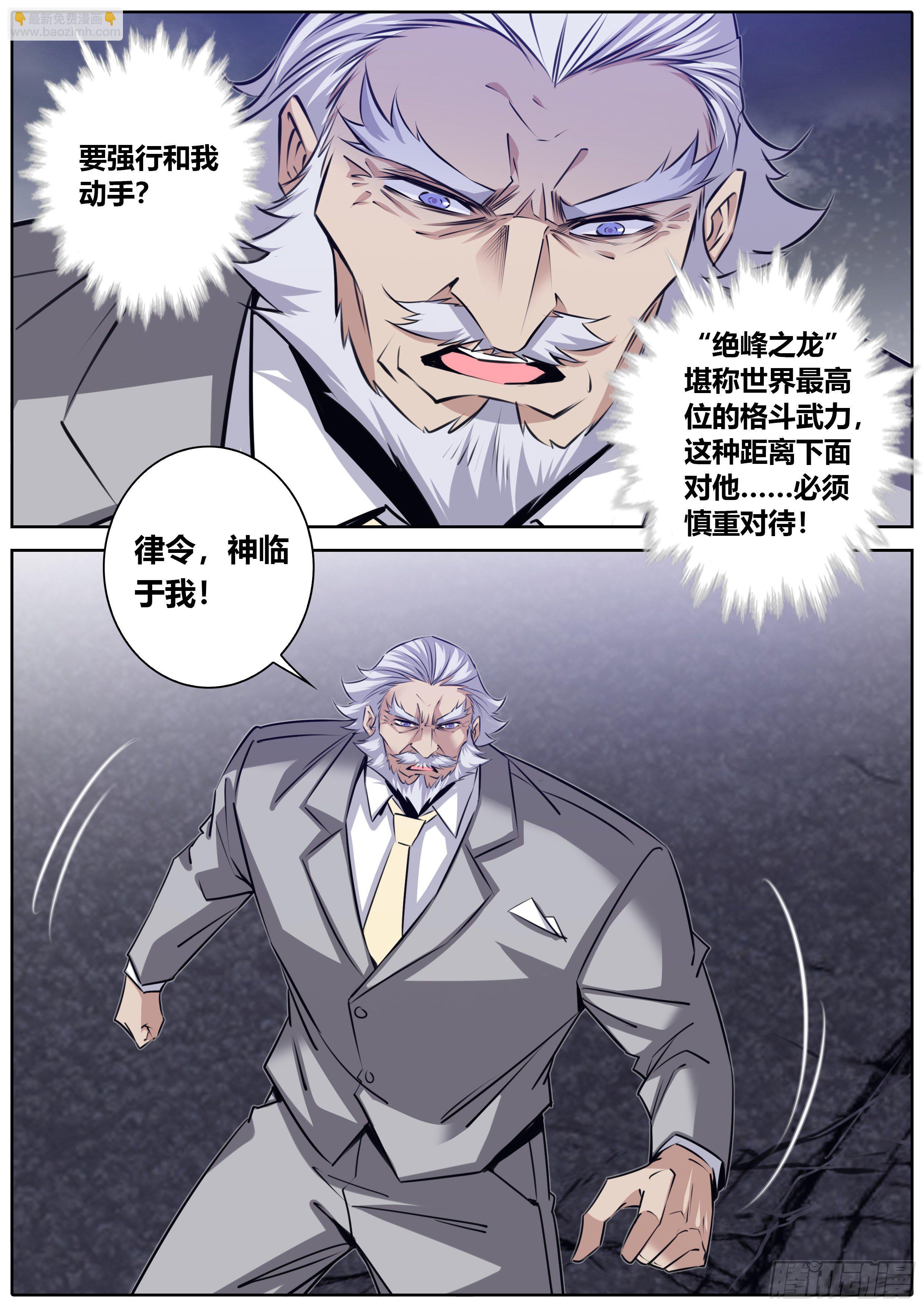 🍛秦侠 402.“天志”有限责任公司 第7页