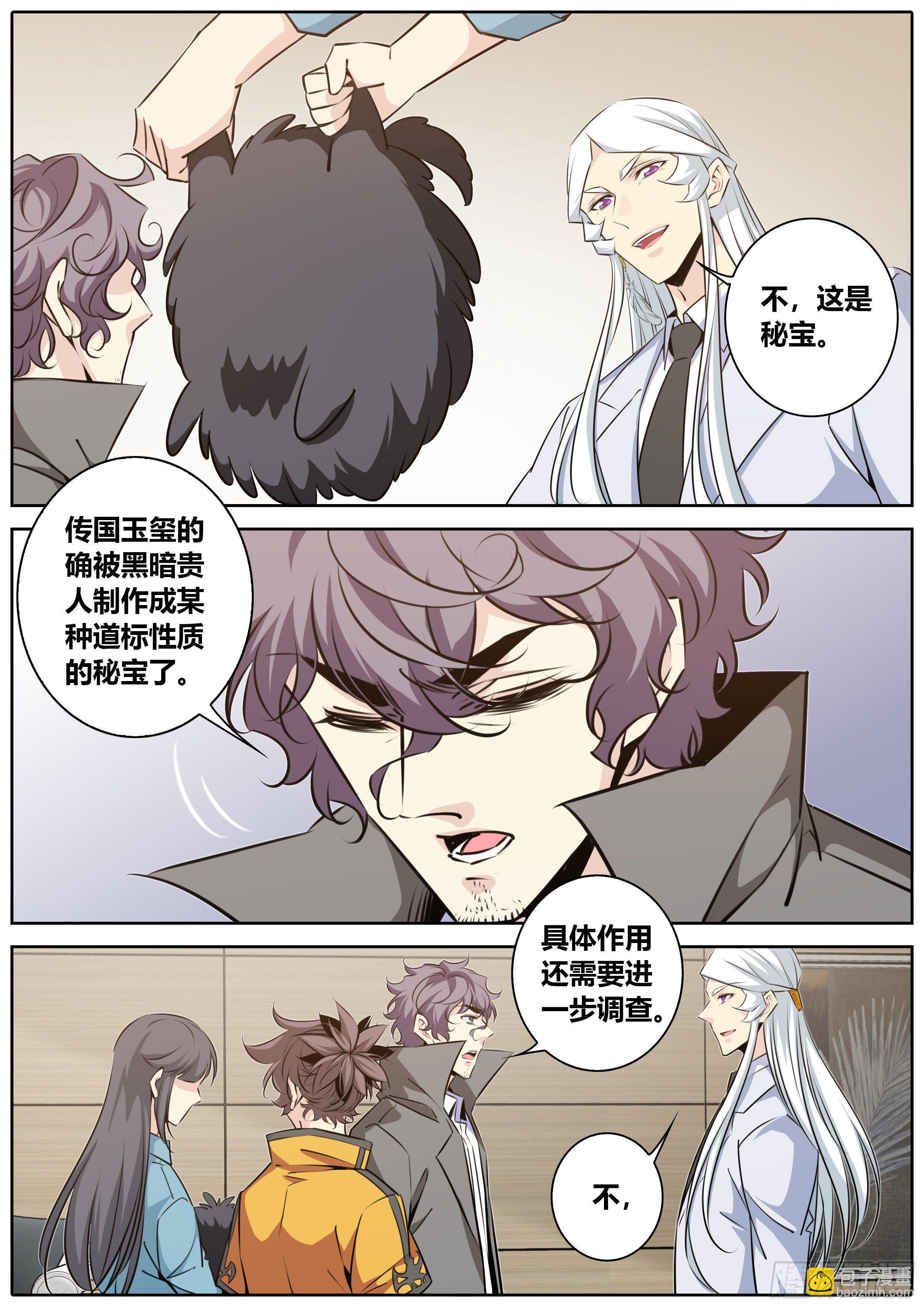 🍛秦侠 406.何弃之，称帝吧！ 第10页