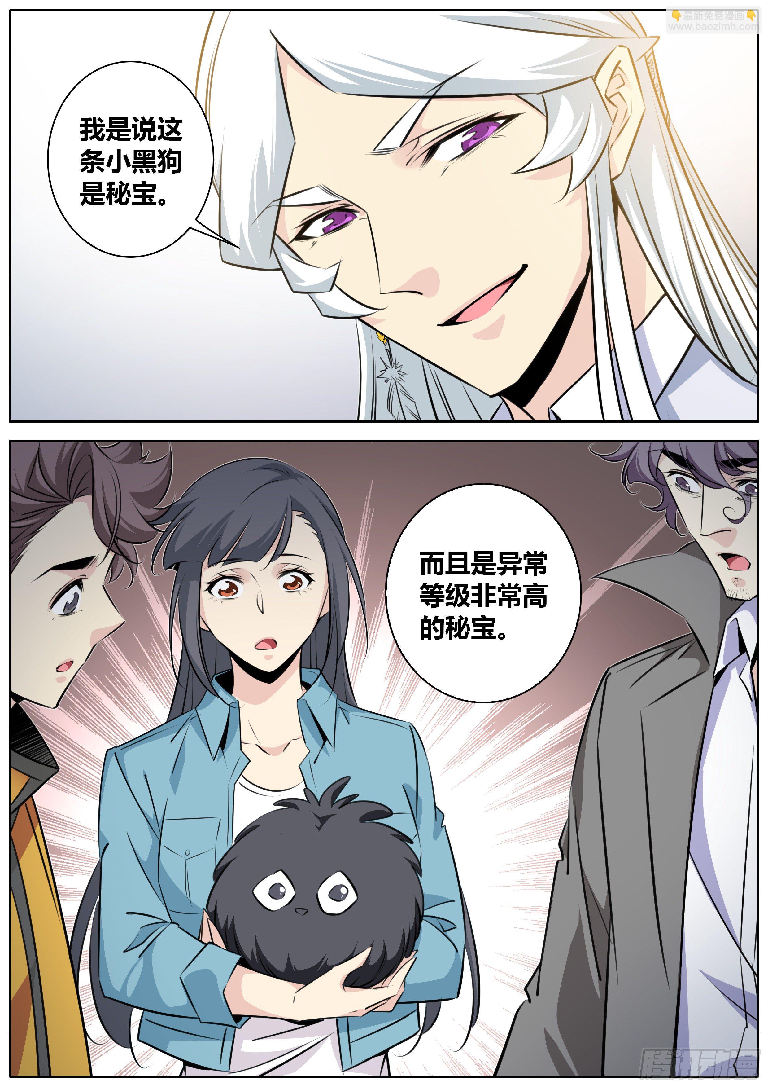 🍛秦侠 406.何弃之，称帝吧！ 第11页