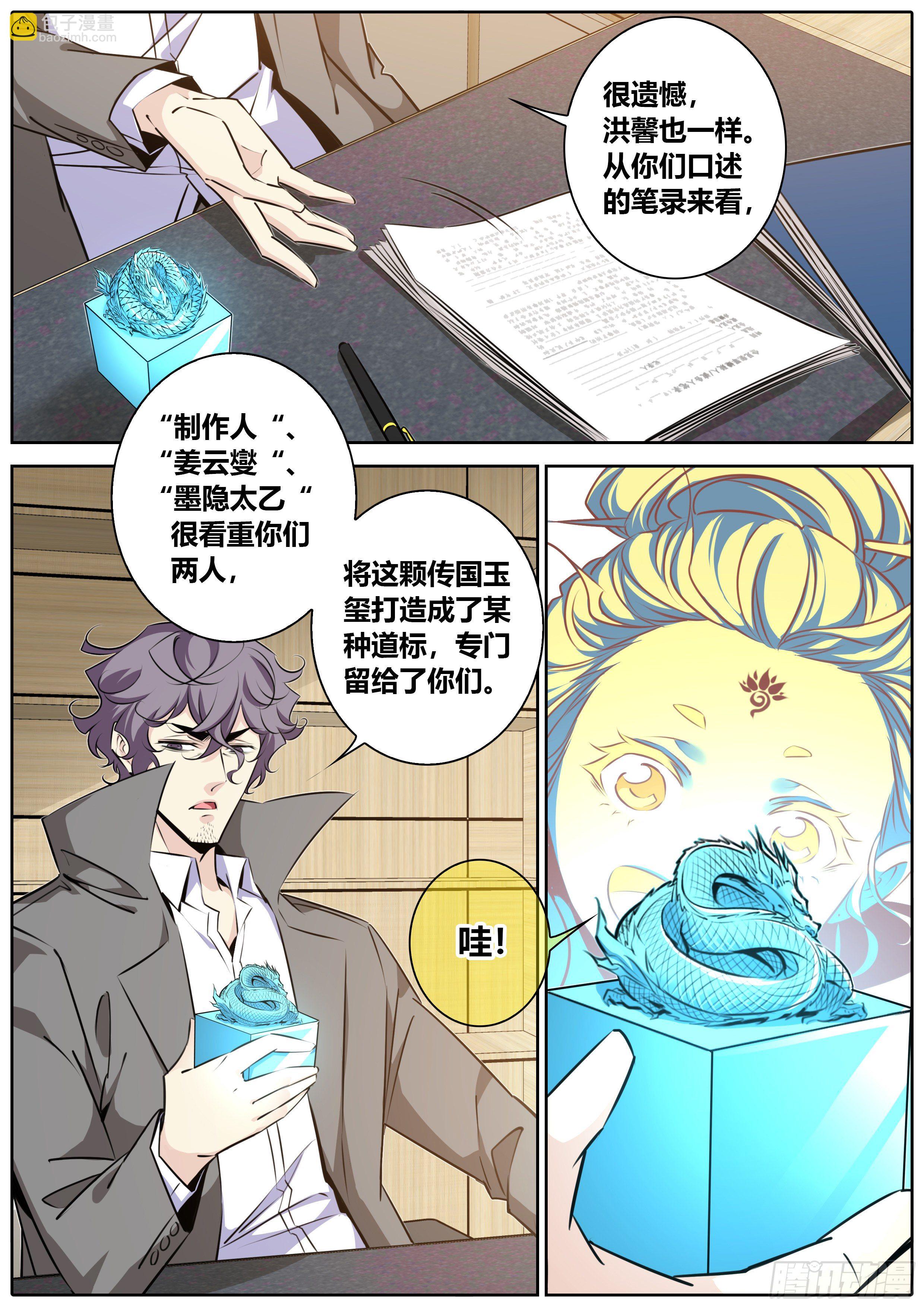 🍛秦侠 406.何弃之，称帝吧！ 第2页