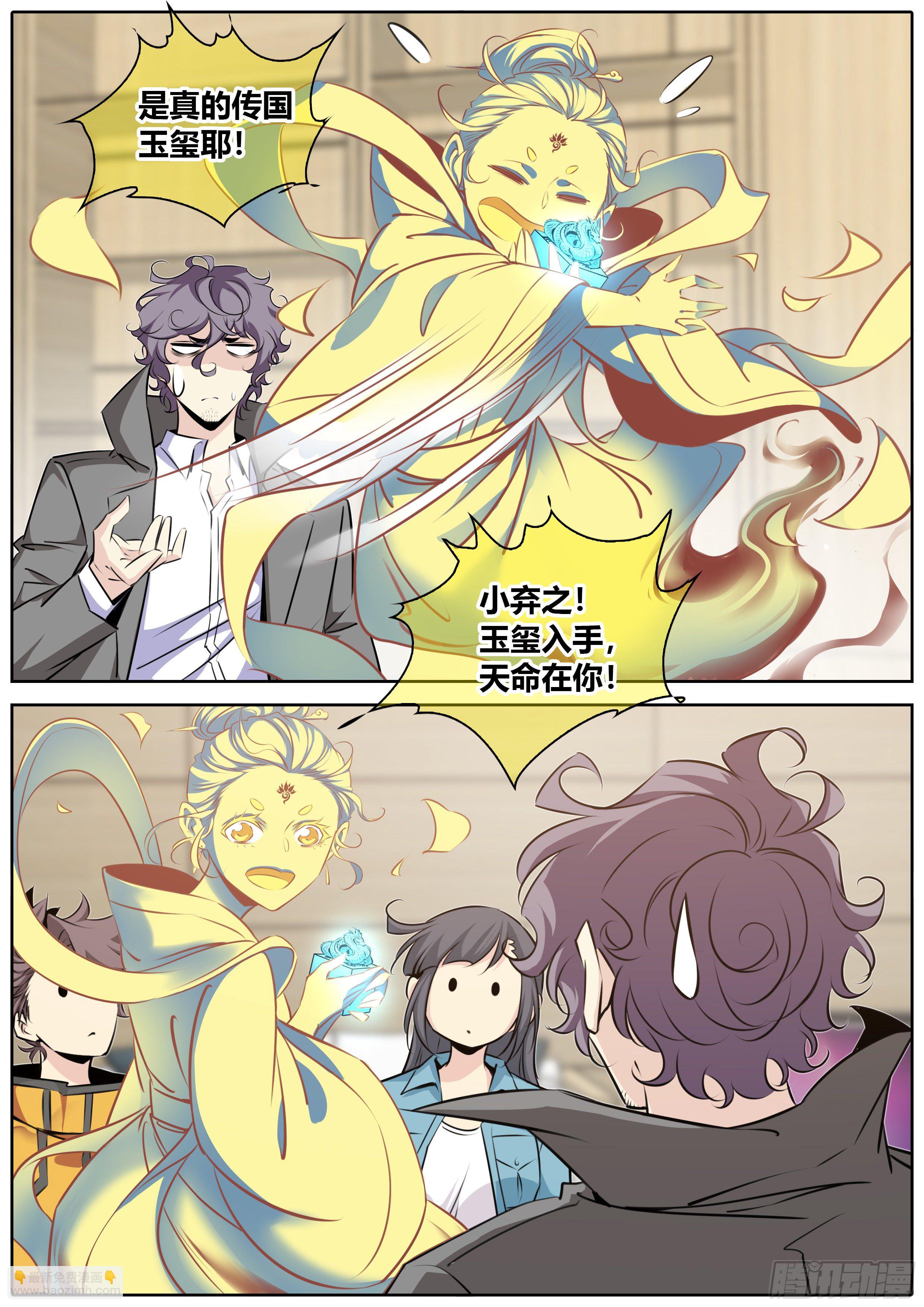 🍛秦侠 406.何弃之，称帝吧！ 第3页