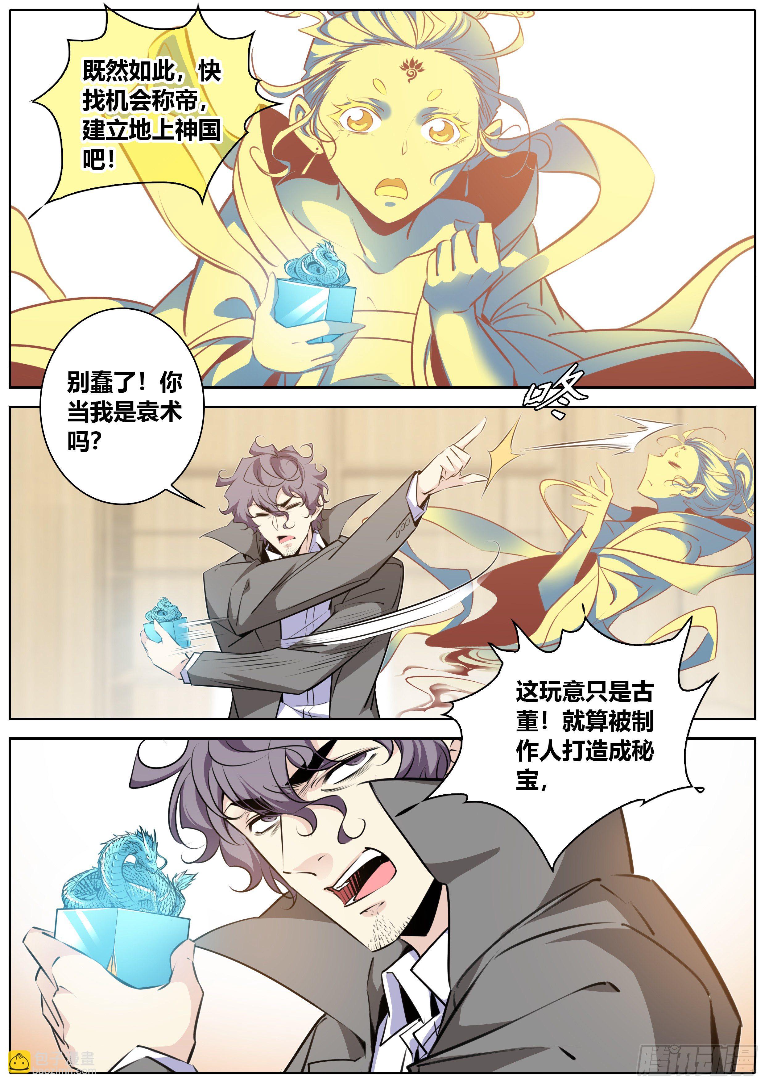 🍛秦侠 406.何弃之，称帝吧！ 第4页